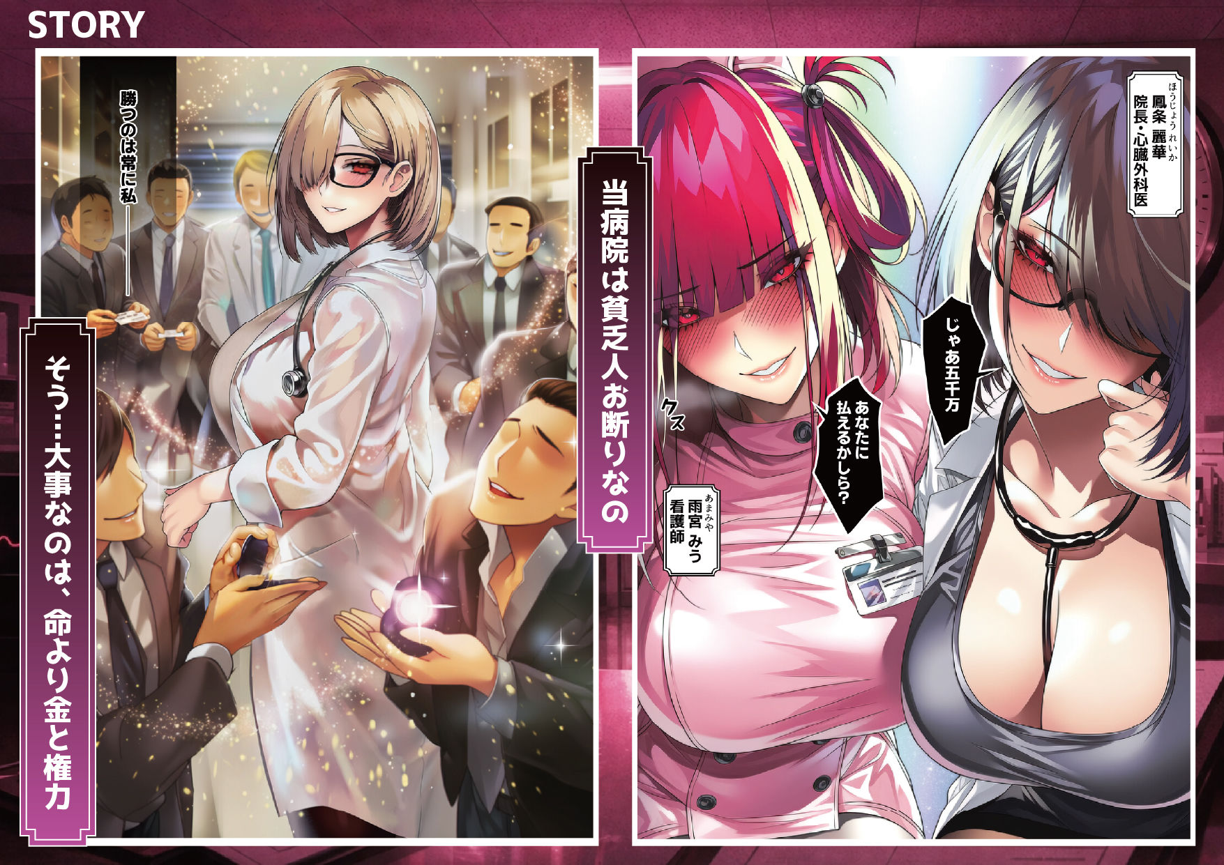 【無料エロ漫画】悪徳女医ども、俺を誤診して開き直ったので泣くまで分からせてやった