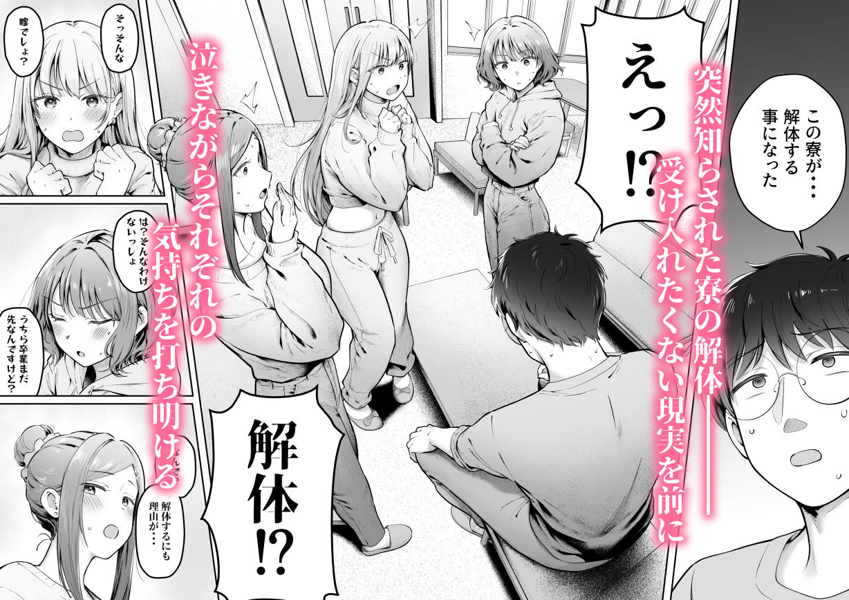 【無料エロ漫画】女子寮管理人の僕はギャル寮生に振り回されてます6