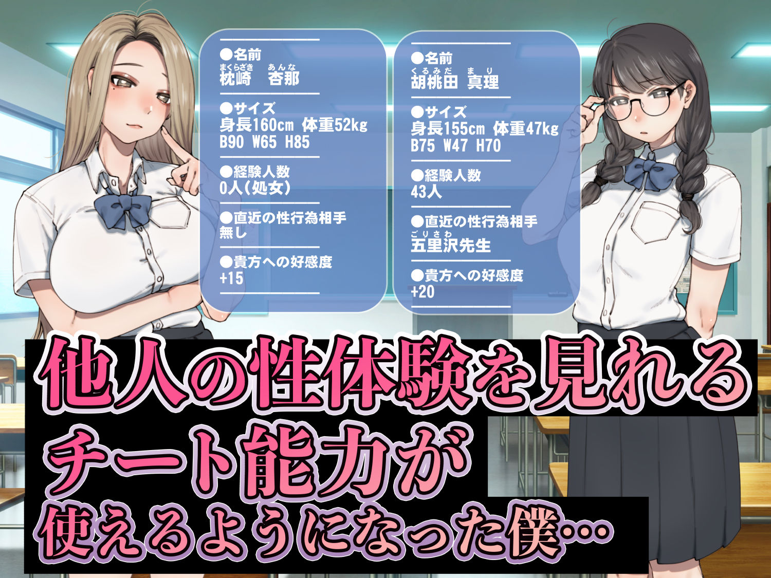 【無料エロ漫画】僕が先にステータスを見ていたのに〜チートBSS！他人のエロステータスを見れるようになった僕が爆乳ボーイッシュ幼馴染の『経験人数1人』表示で脳破壊された件〜