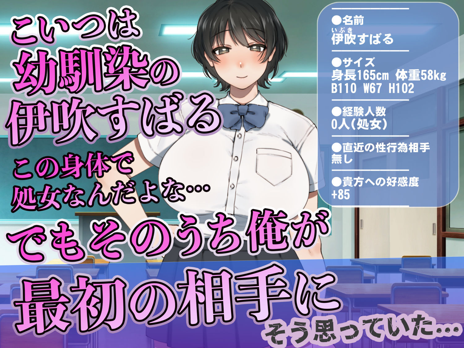 【無料エロ漫画】僕が先にステータスを見ていたのに〜チートBSS！他人のエロステータスを見れるようになった僕が爆乳ボーイッシュ幼馴染の『経験人数1人』表示で脳破壊された件〜
