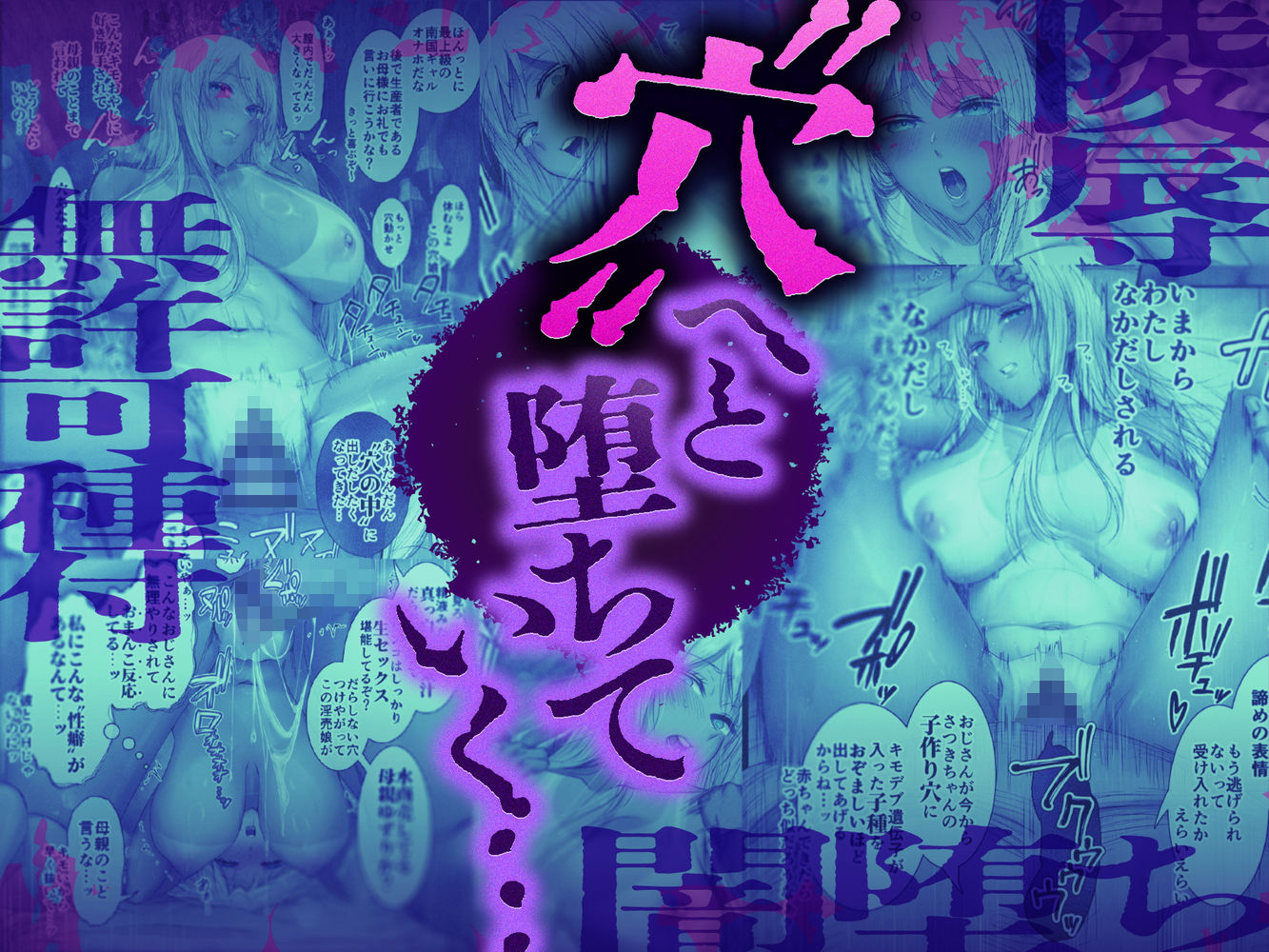 【無料エロ漫画】パパ活 穴