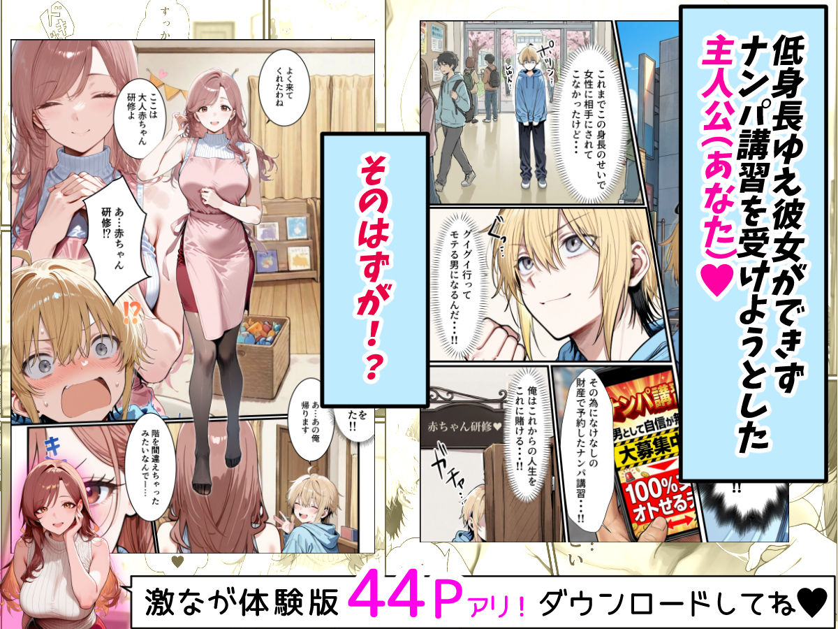【無料エロ漫画】バブバブ研修で母性ムンムンあまあま巨乳サンドイッチ〜大学の後輩がいたけど全て許してくれてボク専用種付けおまんこママに〜