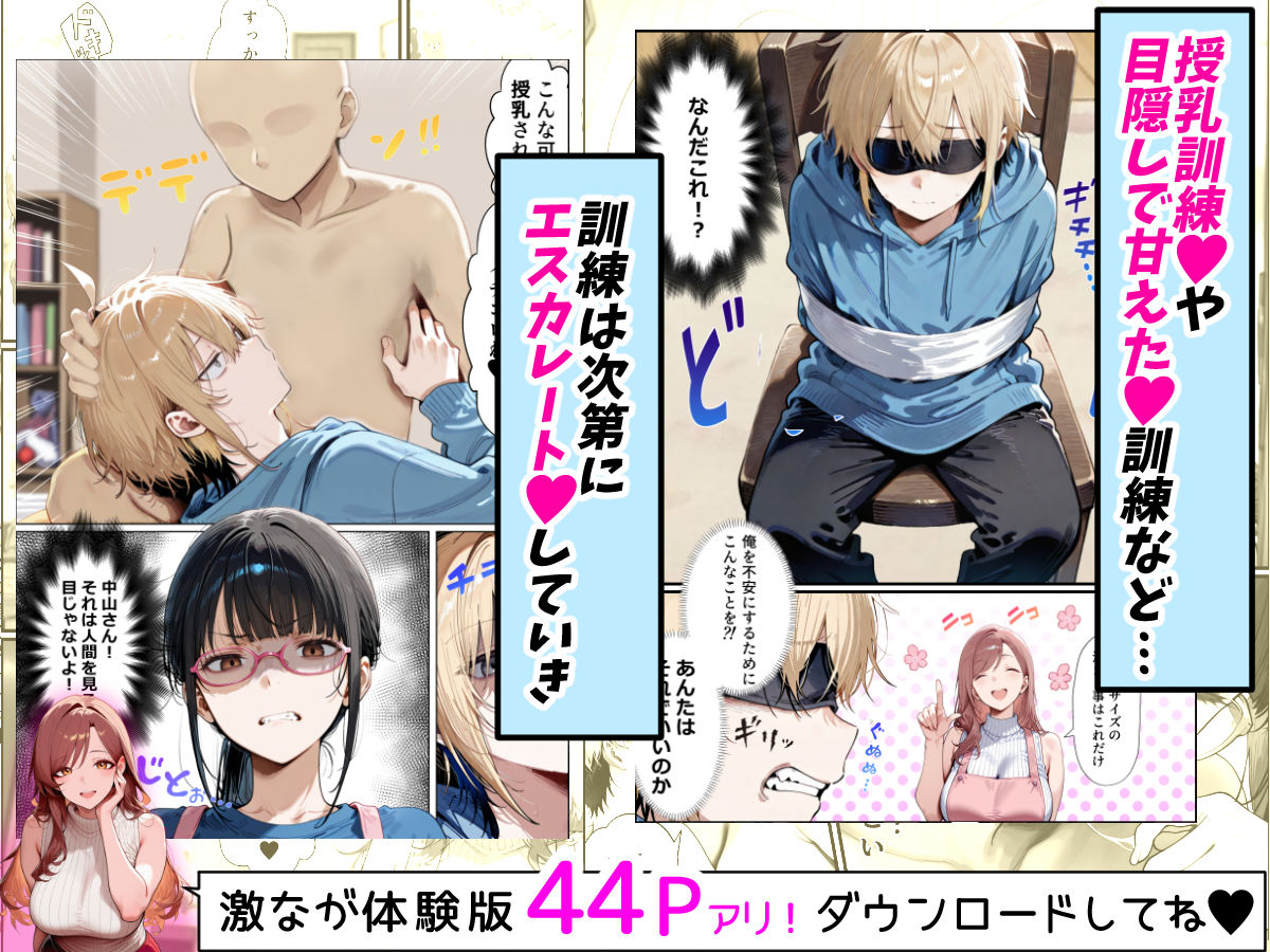 【無料エロ漫画】バブバブ研修で母性ムンムンあまあま巨乳サンドイッチ〜大学の後輩がいたけど全て許してくれてボク専用種付けおまんこママに〜