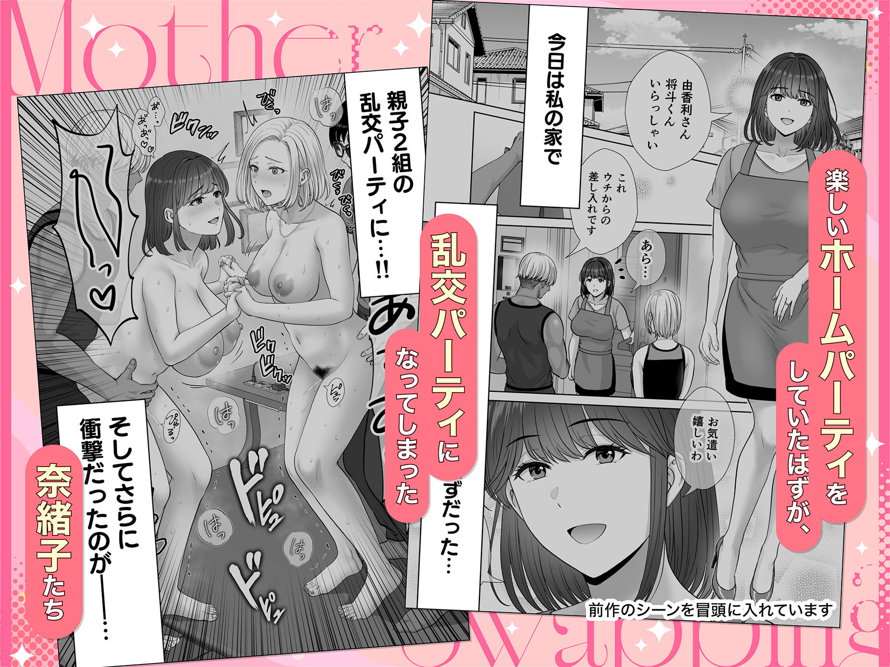 【無料エロ漫画】母スワッピング4〜再婚する母ちゃんに「2回だけ」ってお願いして抱いた話〜