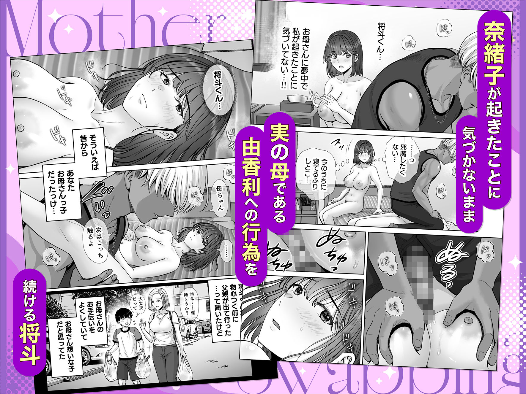 【無料エロ漫画】母スワッピング4〜再婚する母ちゃんに「2回だけ」ってお願いして抱いた話〜