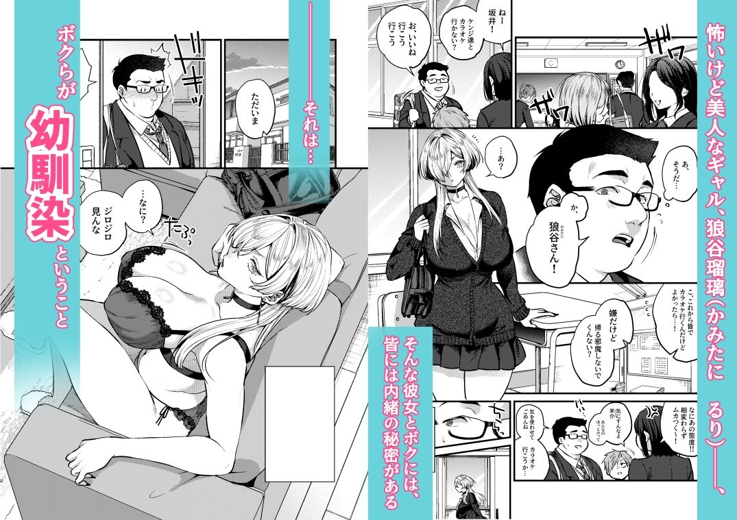 【無料エロ漫画】クールなカノジョ。〜幼馴染ギャルとボクが付き合うまで〜