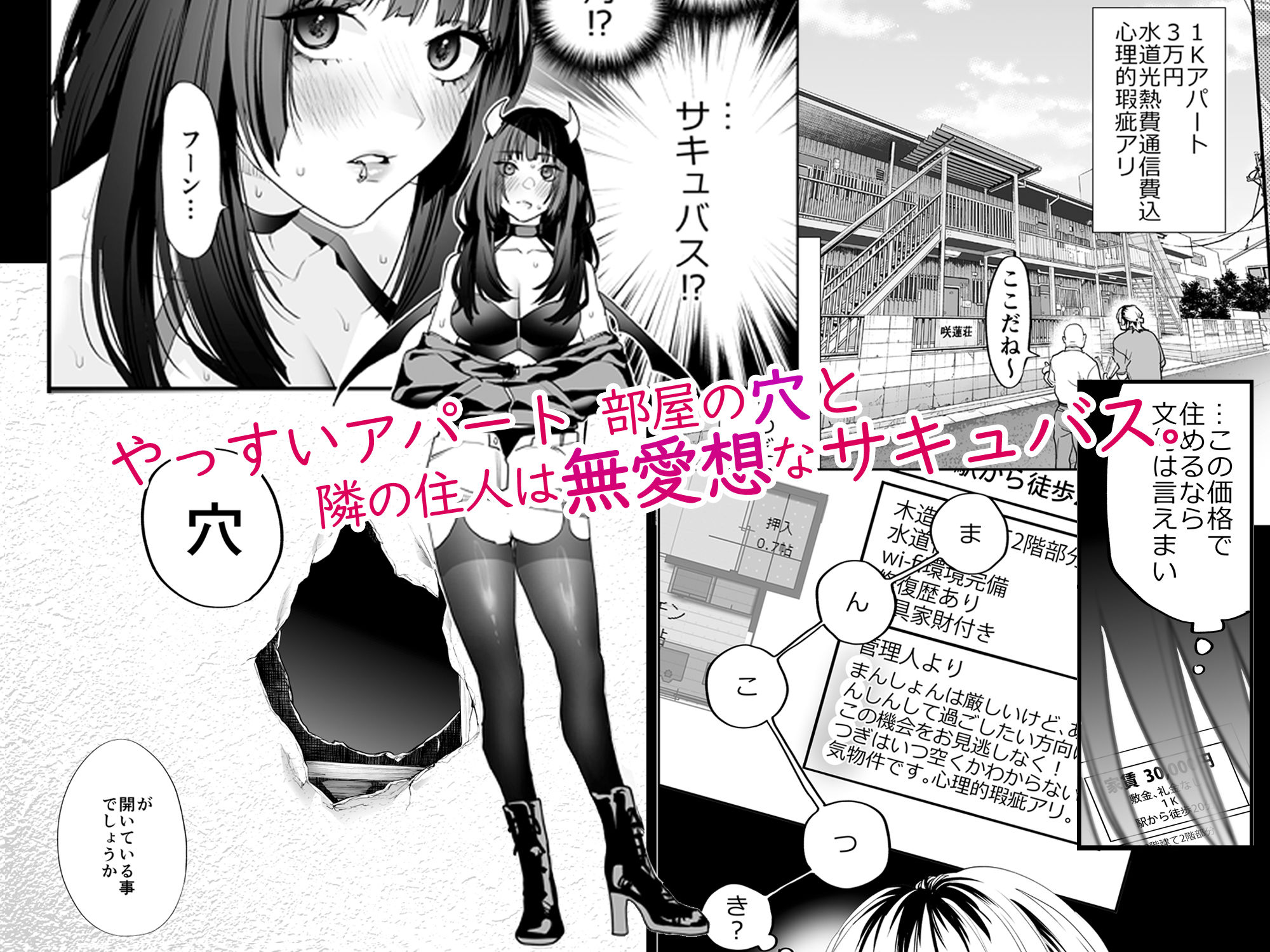 【無料エロ漫画】1K3万まんこ付き物件─203号室