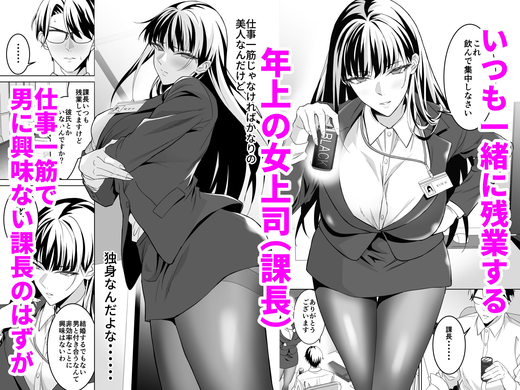 【無料エロ漫画】堅物女上司と派遣くん、限界社畜の二人はセックスがしたい！