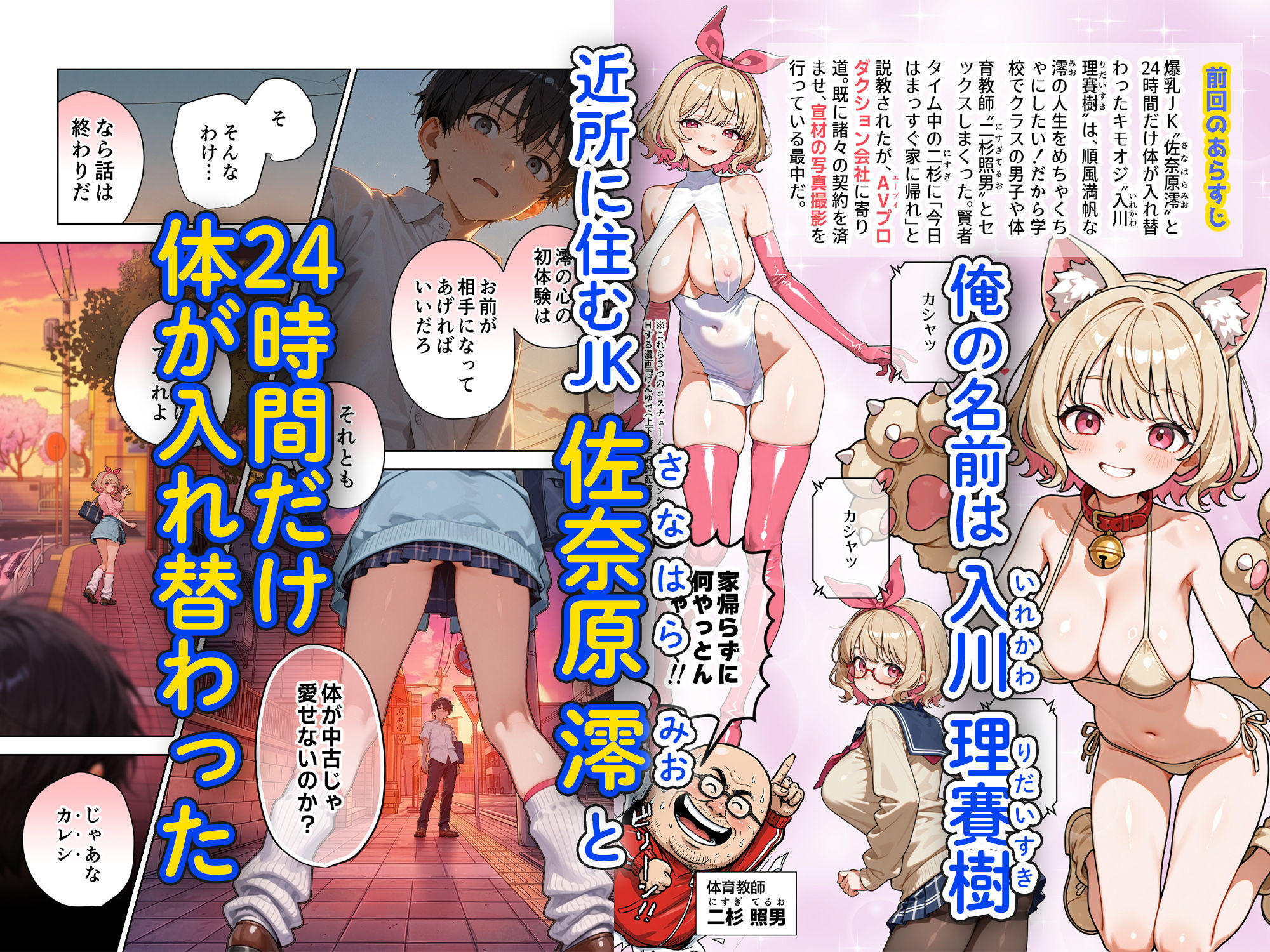 【無料エロ漫画】キモおじ⇔JK入れ替わりホームレス輪●地獄