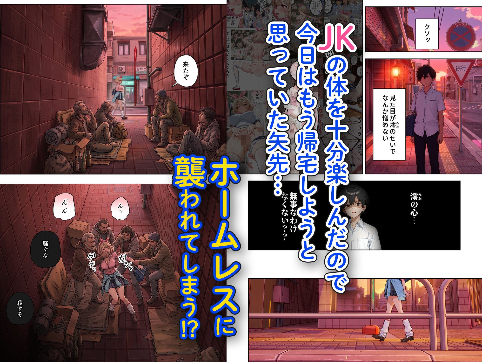 【無料エロ漫画】キモおじ⇔JK入れ替わりホームレス輪●地獄