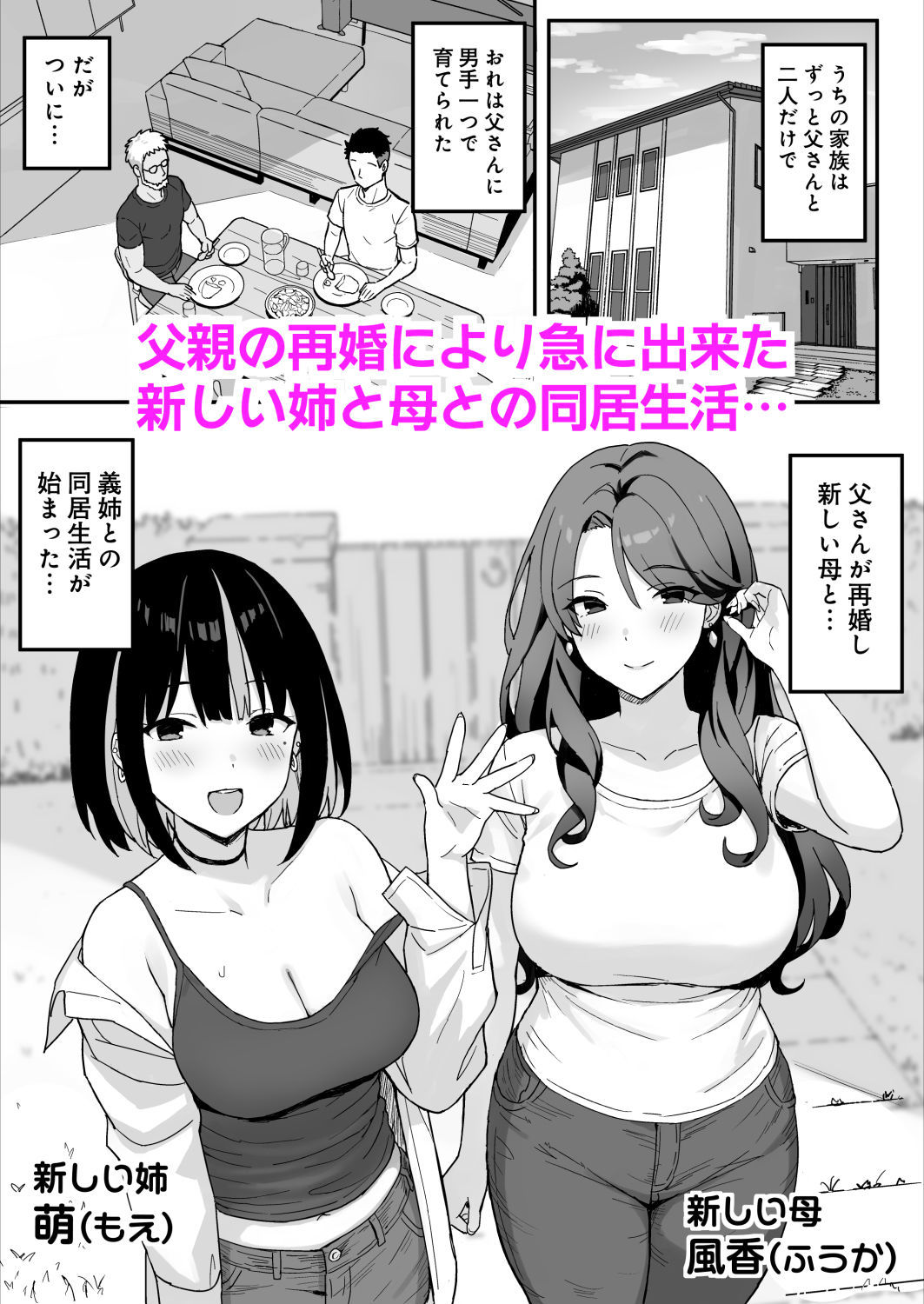【無料エロ漫画】あねママ〜新しいお義姉ちゃんとママは俺のセフレになりました。〜