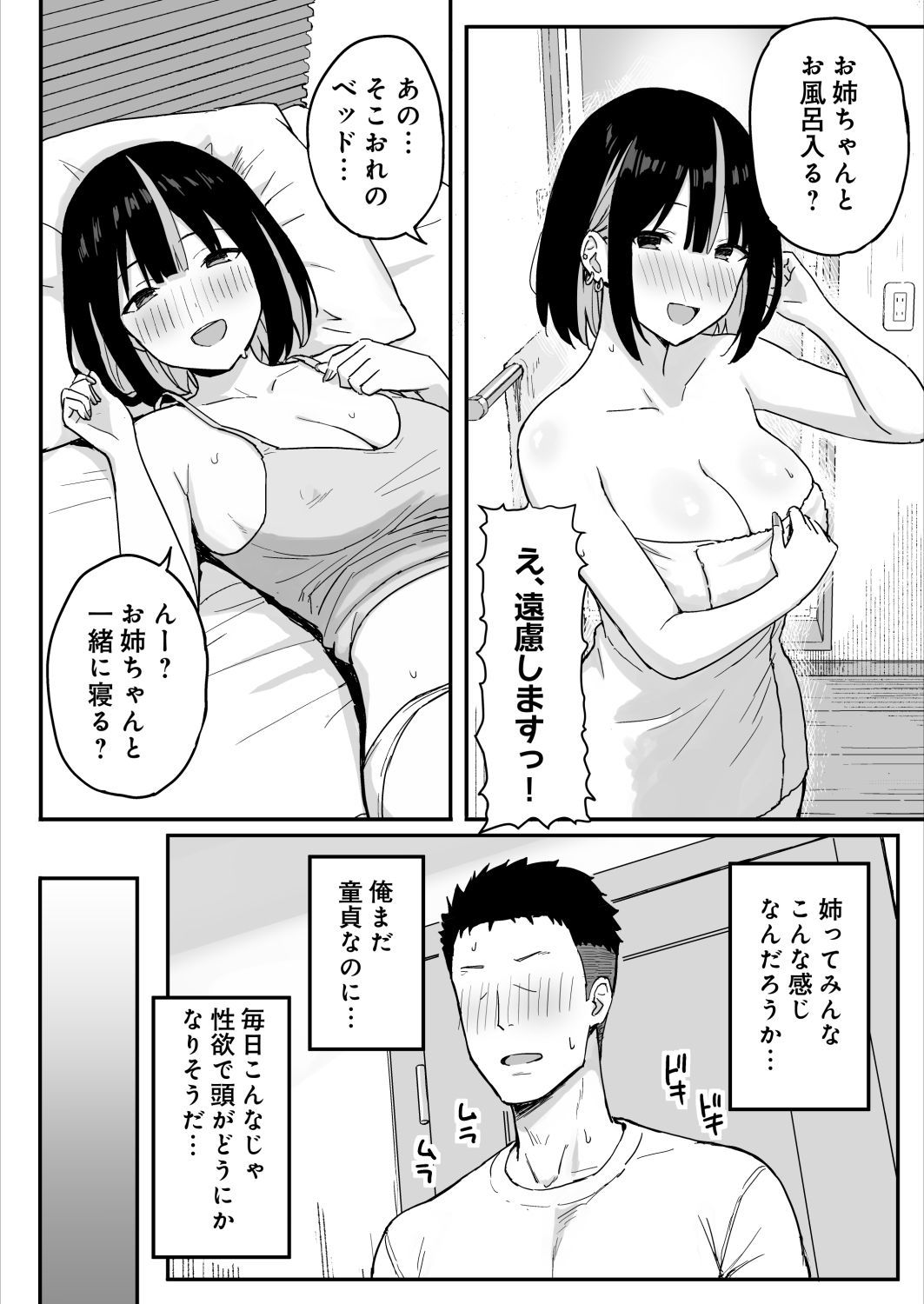 【無料エロ漫画】あねママ〜新しいお義姉ちゃんとママは俺のセフレになりました。〜
