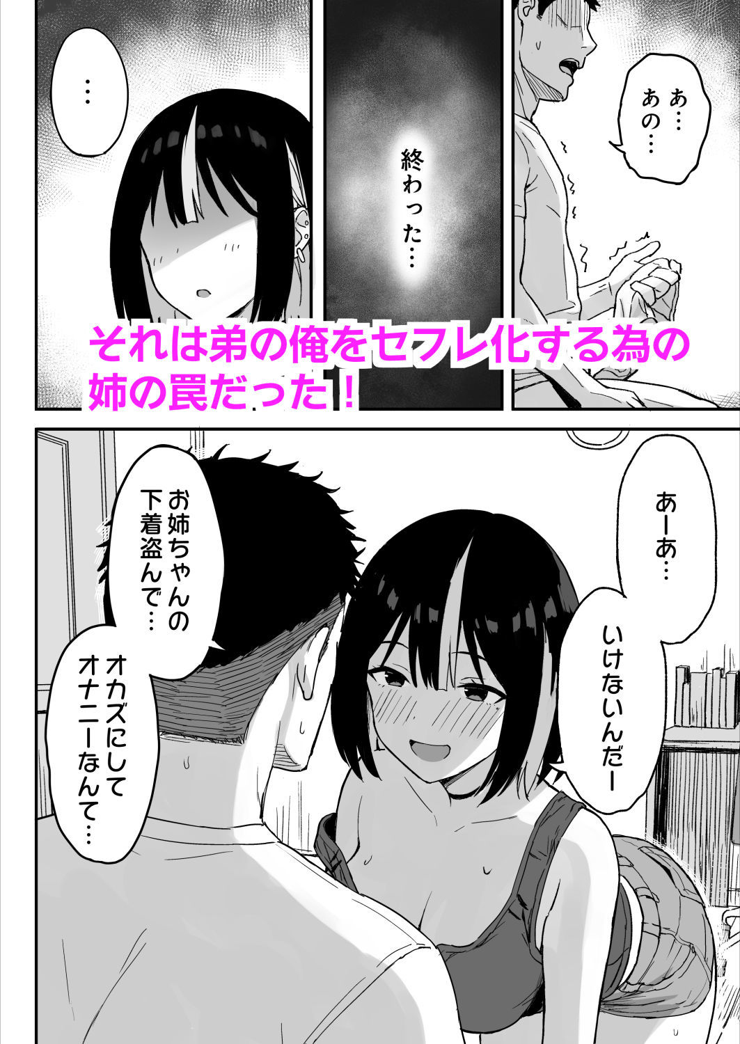 【無料エロ漫画】あねママ〜新しいお義姉ちゃんとママは俺のセフレになりました。〜