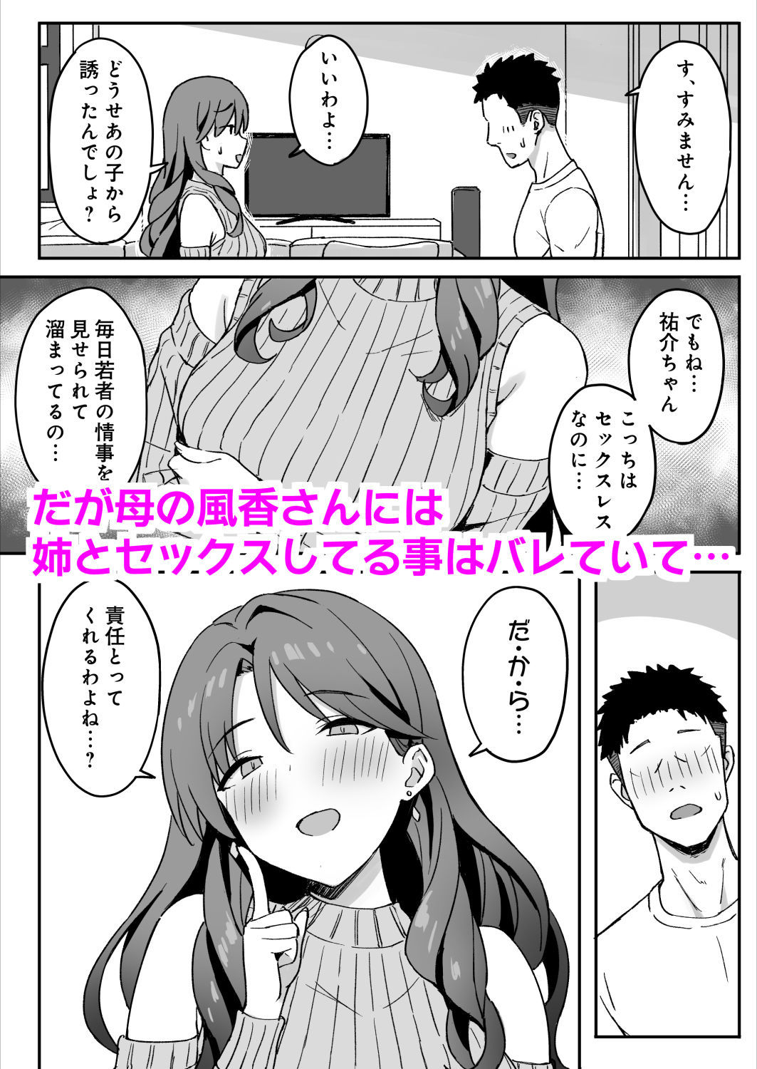 【無料エロ漫画】あねママ〜新しいお義姉ちゃんとママは俺のセフレになりました。〜