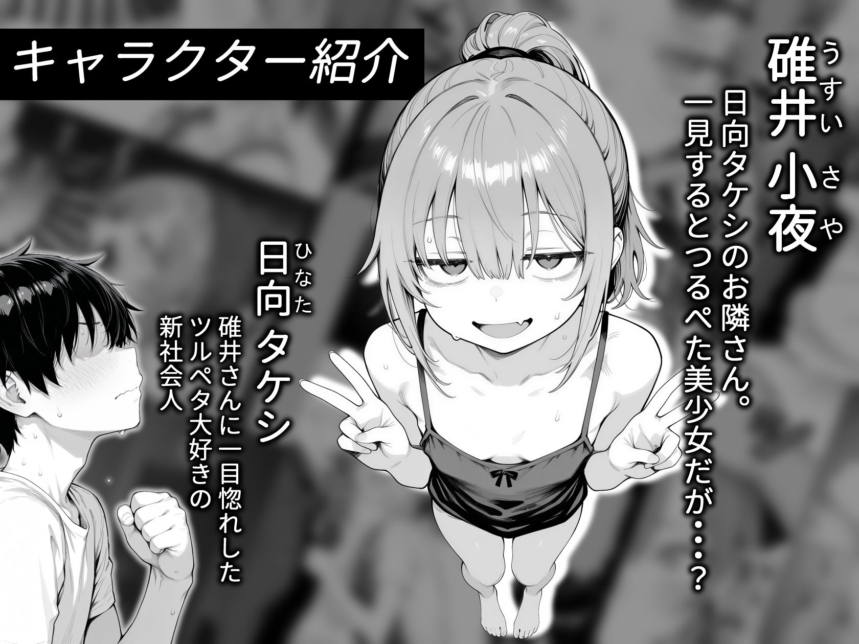 【無料エロ漫画】隣の部屋の退廃〇リBBA