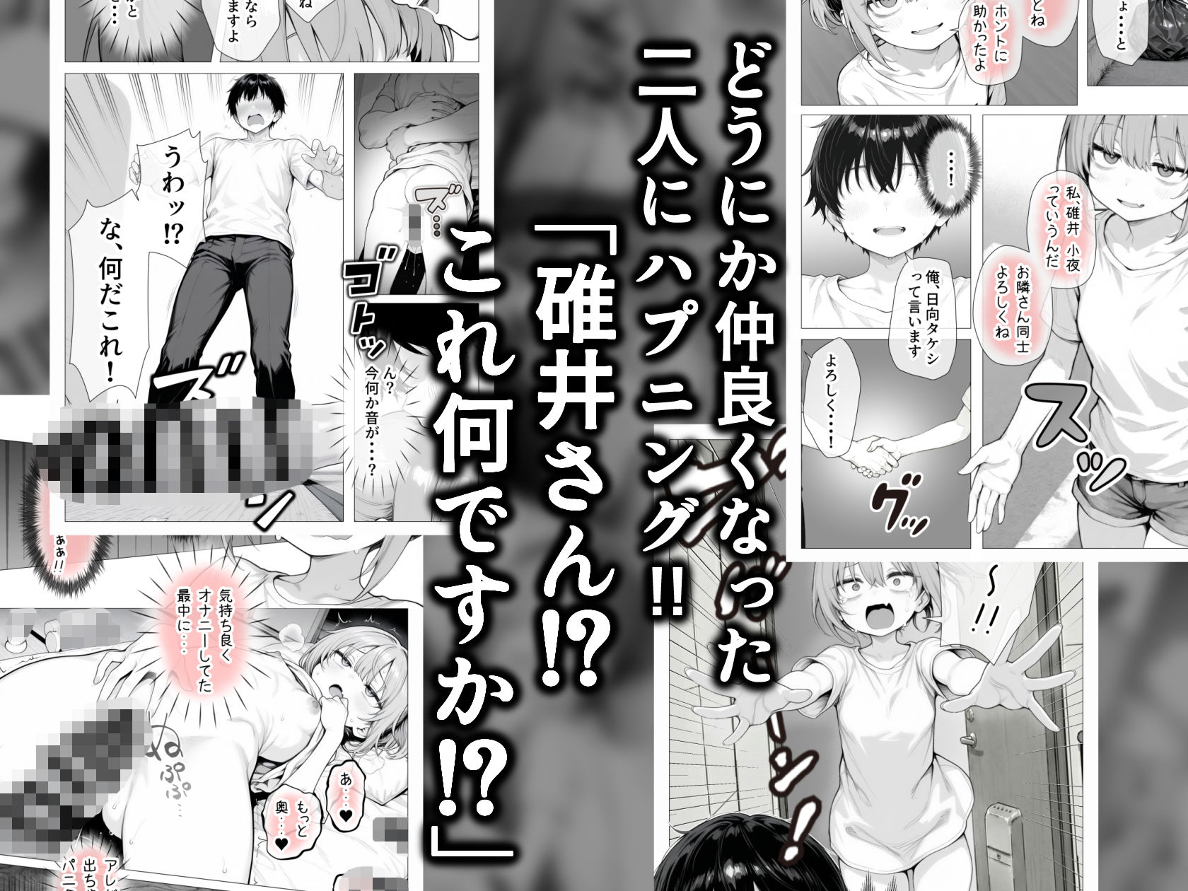 【無料エロ漫画】隣の部屋の退廃〇リBBA