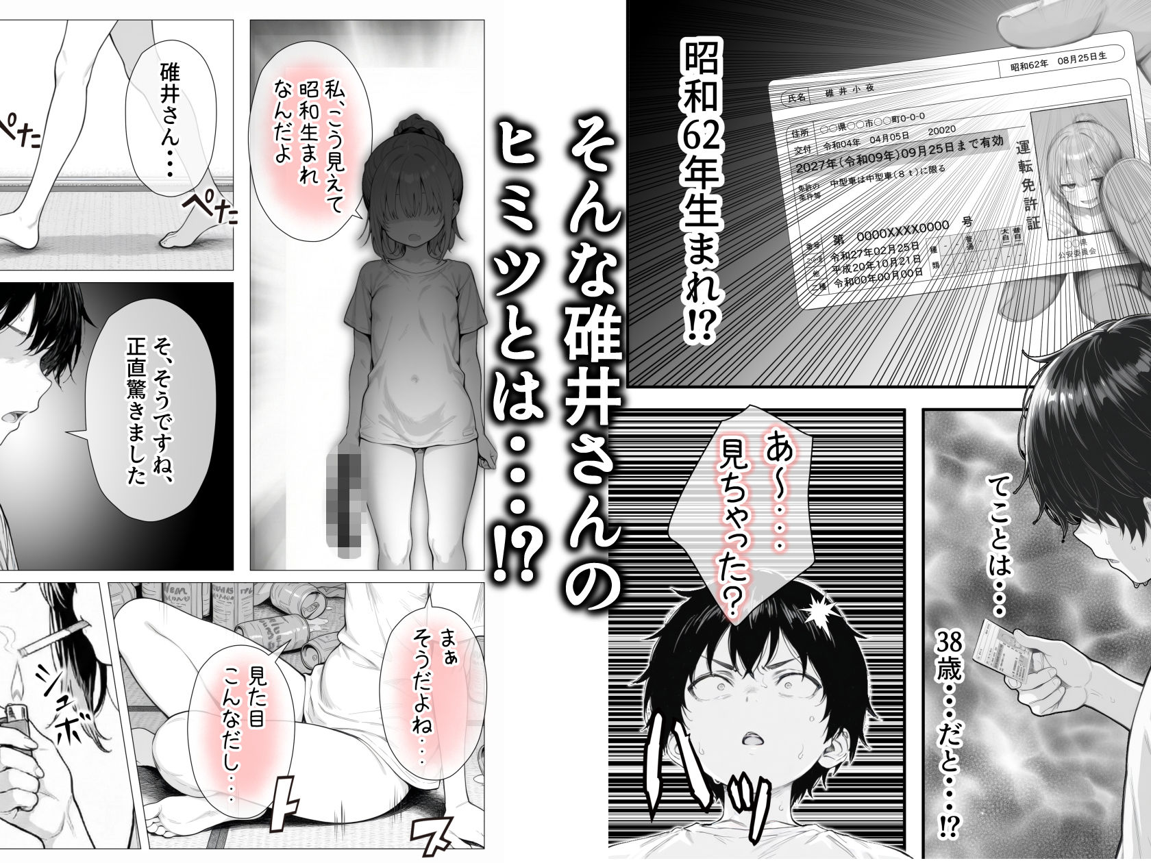 【無料エロ漫画】隣の部屋の退廃〇リBBA