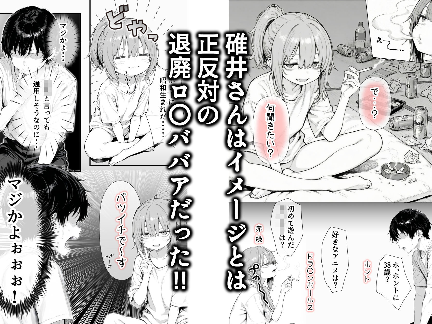 【無料エロ漫画】隣の部屋の退廃〇リBBA