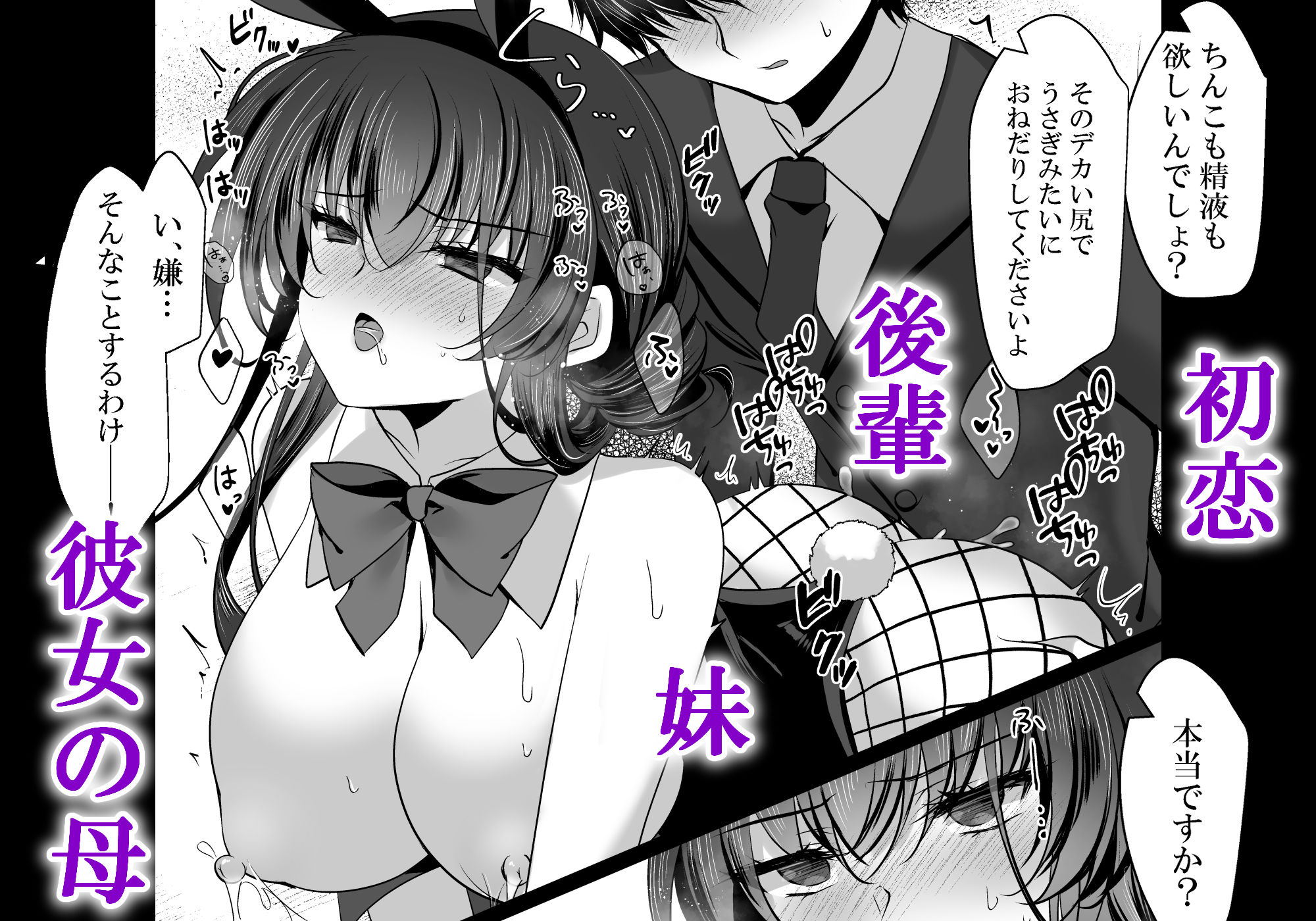 【無料エロ漫画】催●カノジョ番外編 催●バニーパラダイス