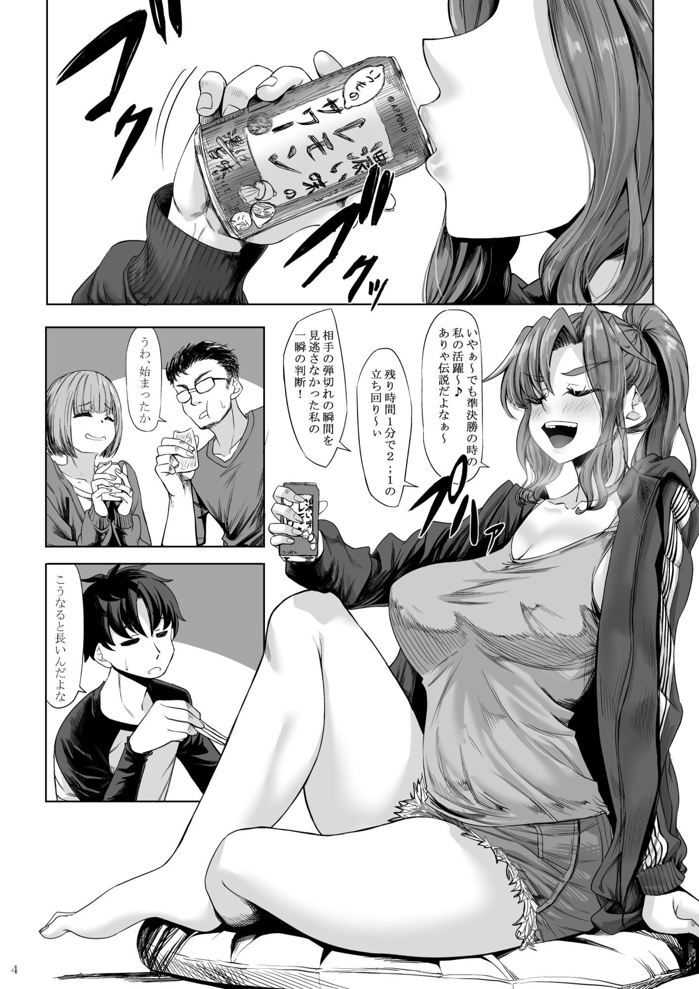 【無料エロ漫画】身長211cmの地雷系女子に狙われて逃げられない 番外編