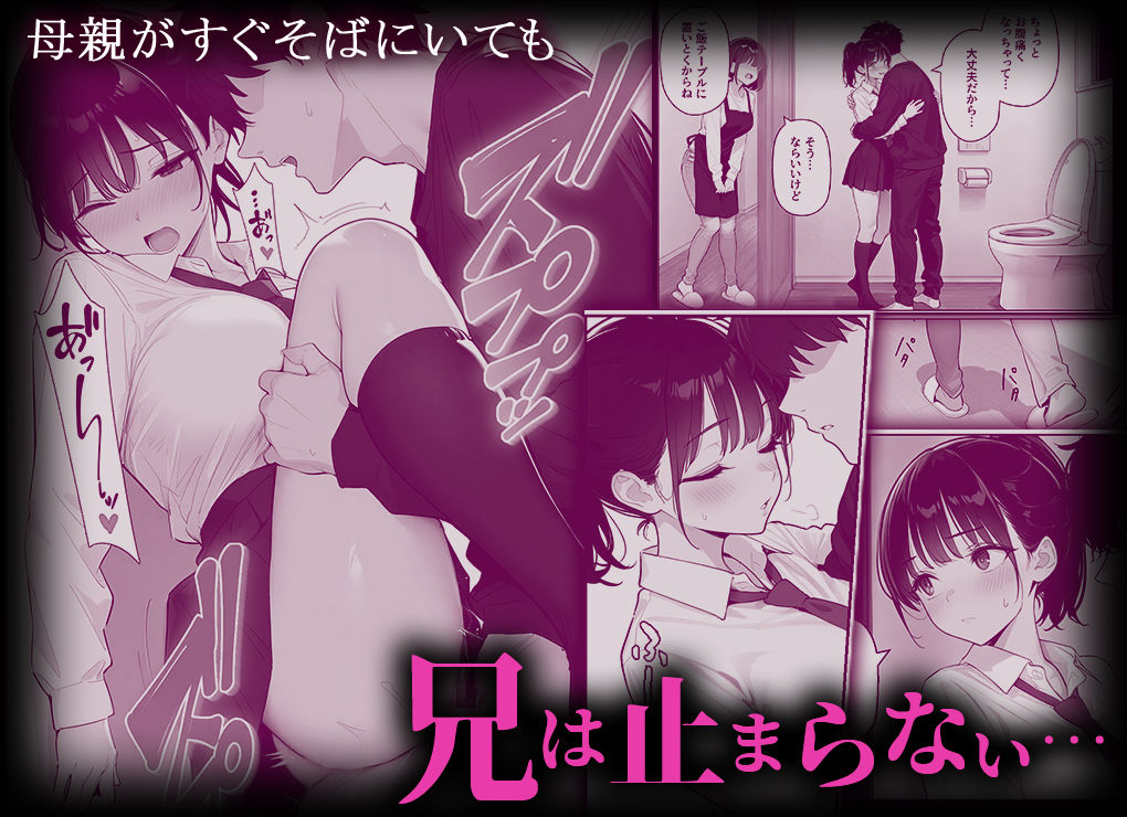 【無料エロ漫画】完璧だった兄が彼女にフラれて崩壊、妹への中出し依存セックスがもう止まらない2