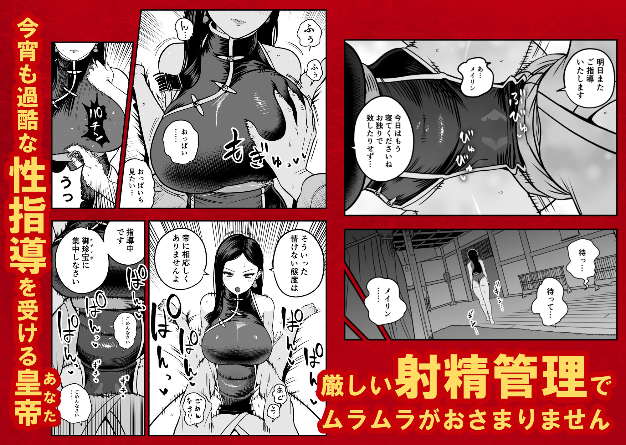 【無料エロ漫画】皇帝の指南役 弐 -ゆるふわ宮女の甘やかし子作り搾精-