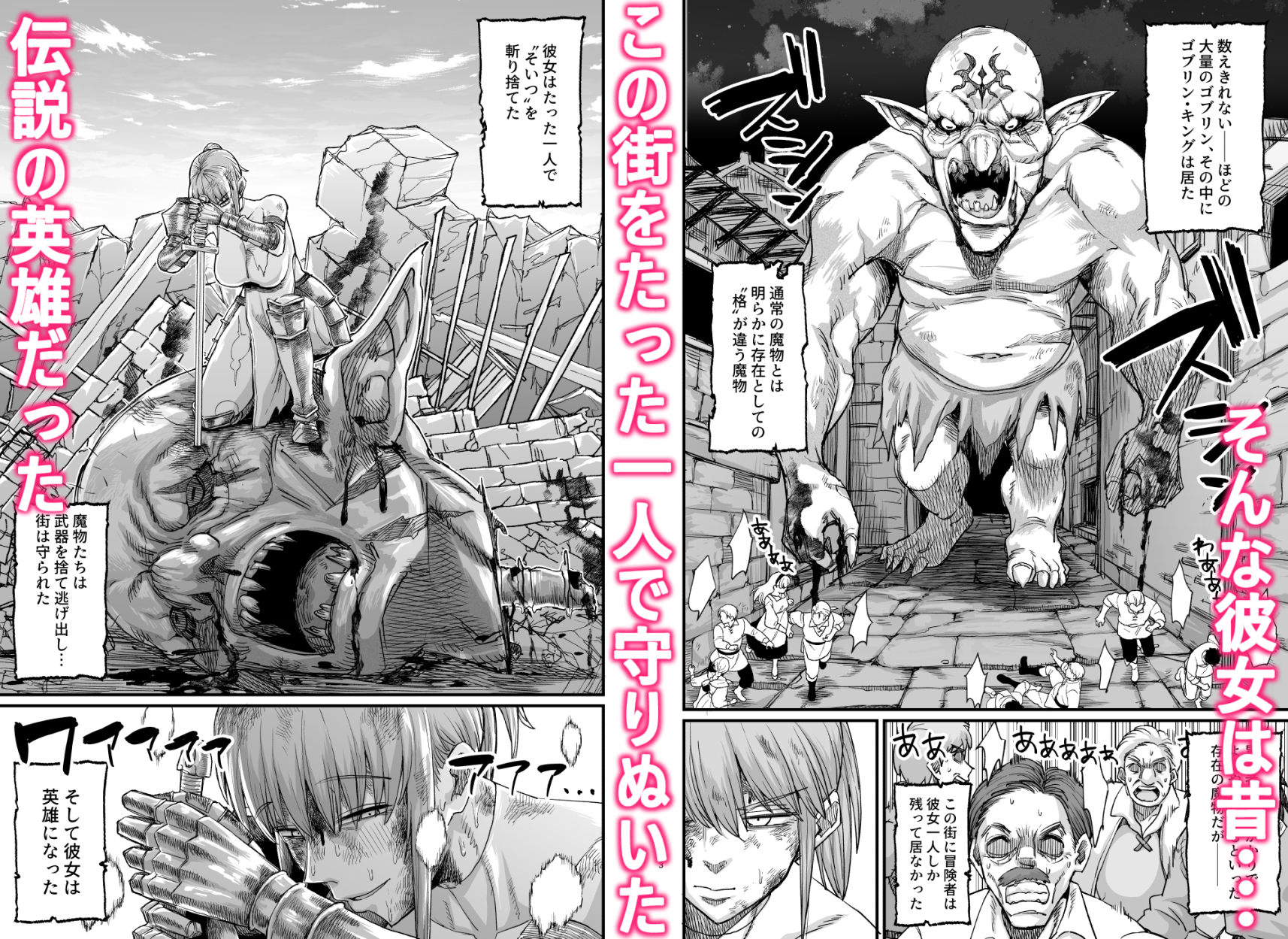 【無料エロ漫画】かつて英雄だった女たちへ