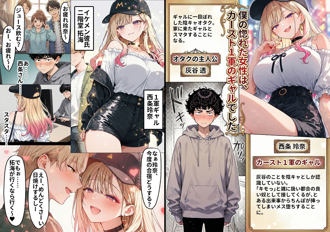 【無料エロ漫画】「挿れたら絶対許さないから」って言ってたカースト1軍ギャルのマ○コに、陰キャオタクがうっかり毎回超特濃種付けする話