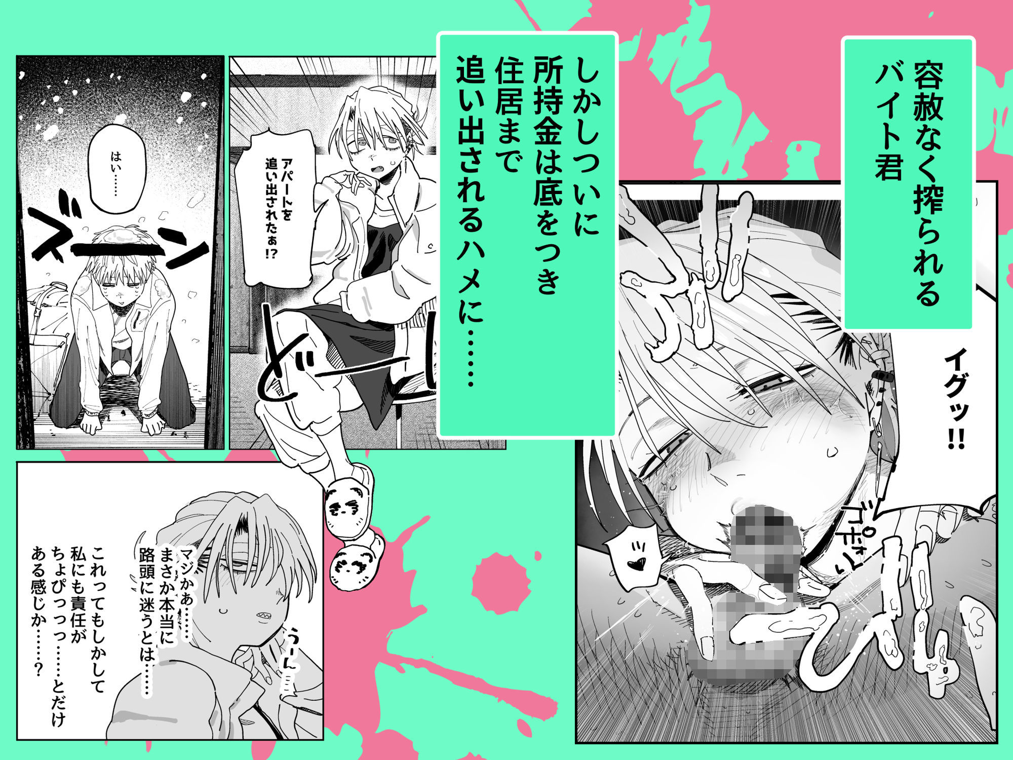 【無料エロ漫画】デカケツパワハラ店長に搾られたい！2