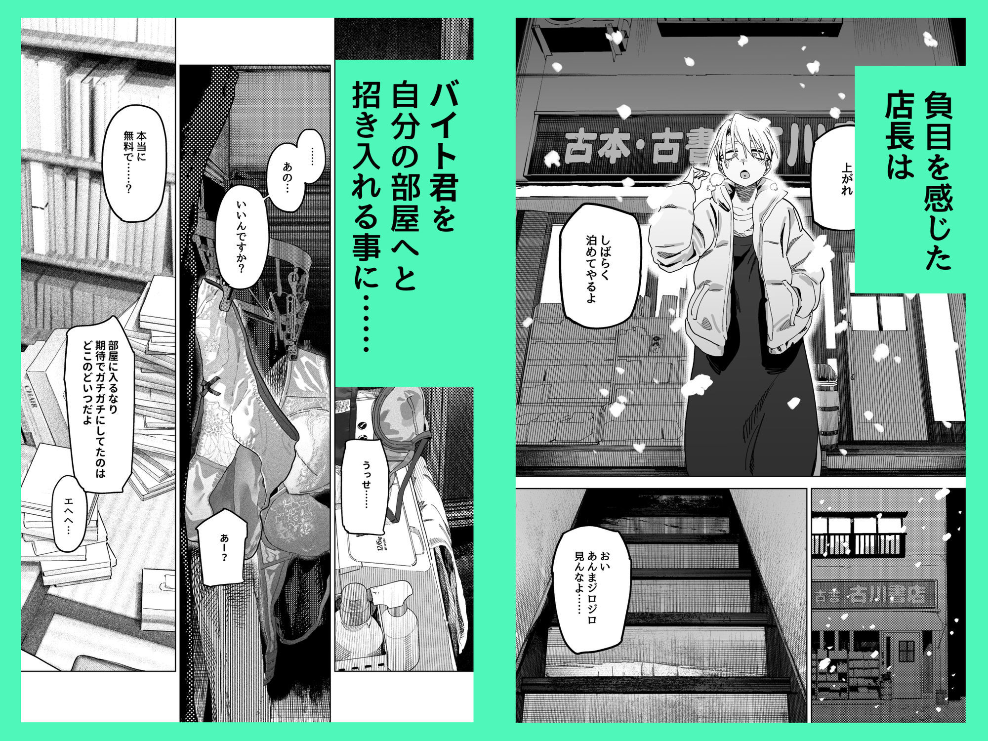 【無料エロ漫画】デカケツパワハラ店長に搾られたい！2