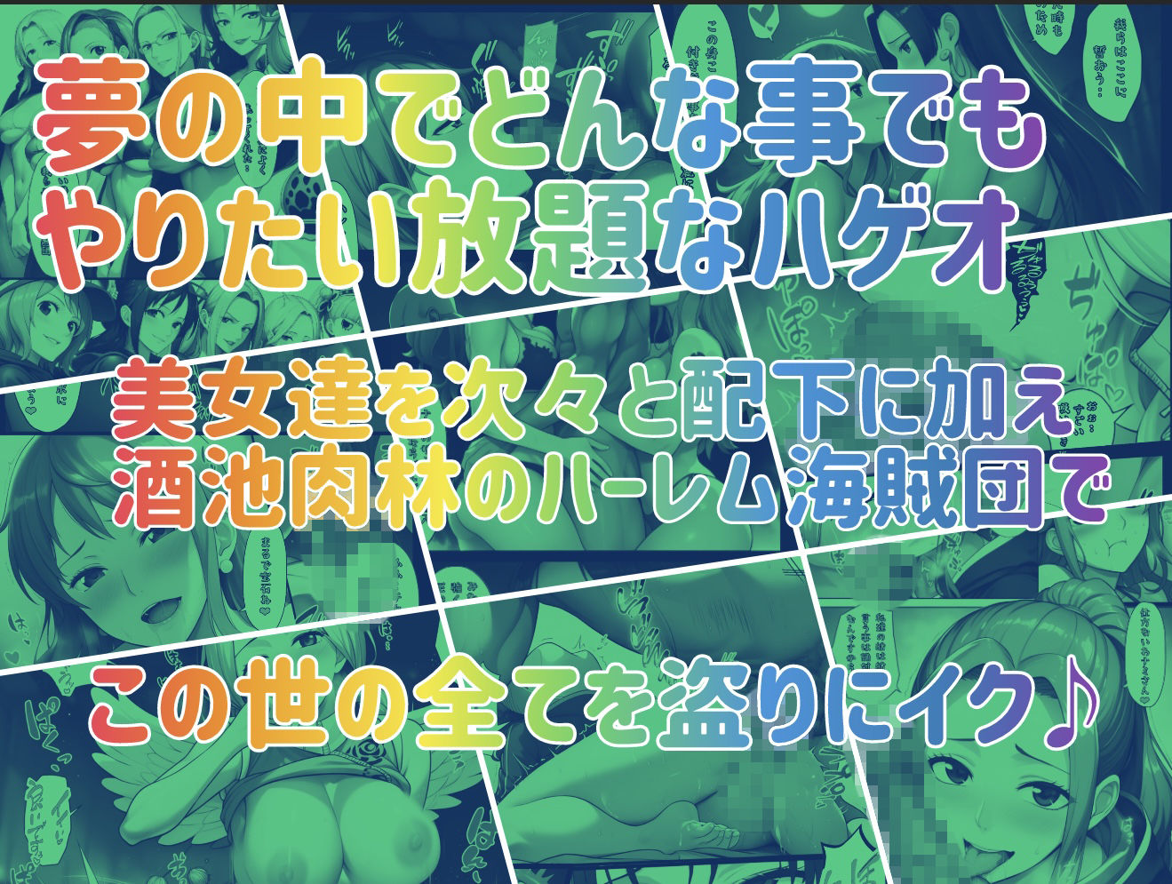 【無料エロ漫画】ユメユメのミRe 〜夢のハーレム海賊団を結成せよ〜 その3
