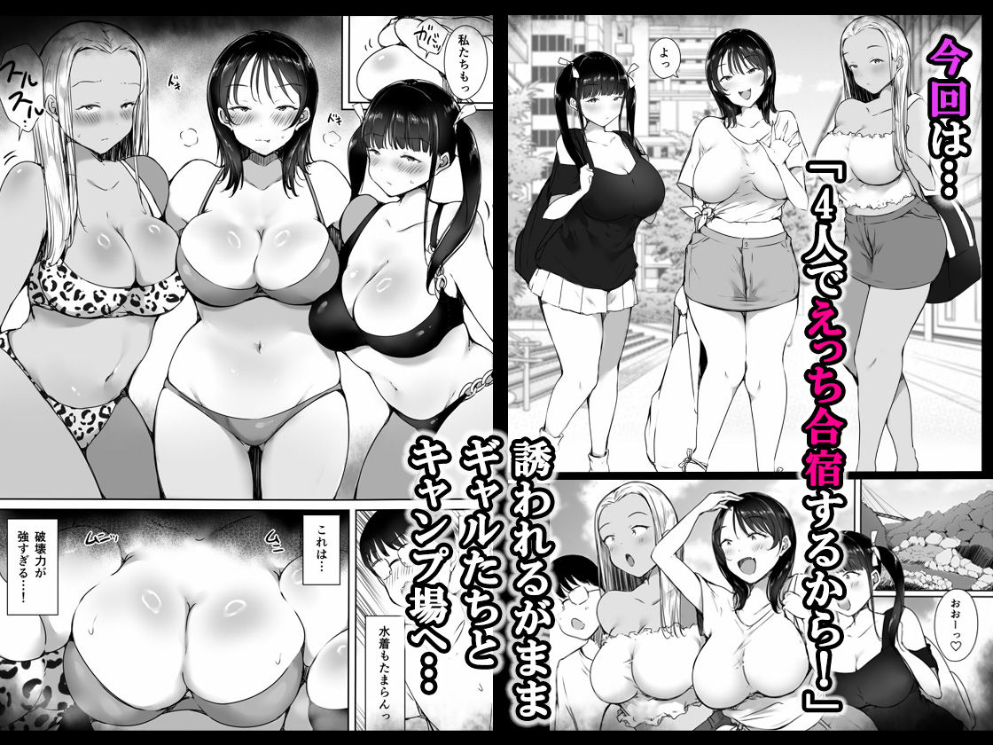 【無料エロ漫画】ぼっちの俺が巨乳ギャル3人に誘惑されてる件〜えっち合宿編〜