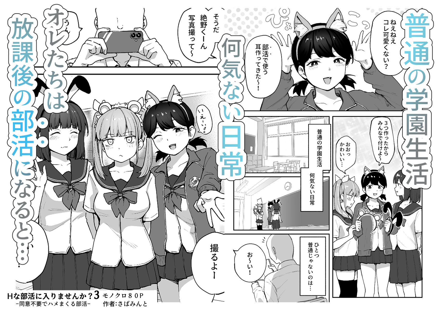 【無料エロ漫画】Hな部活に入りませんか？3-同意不要でハメまくる部活-
