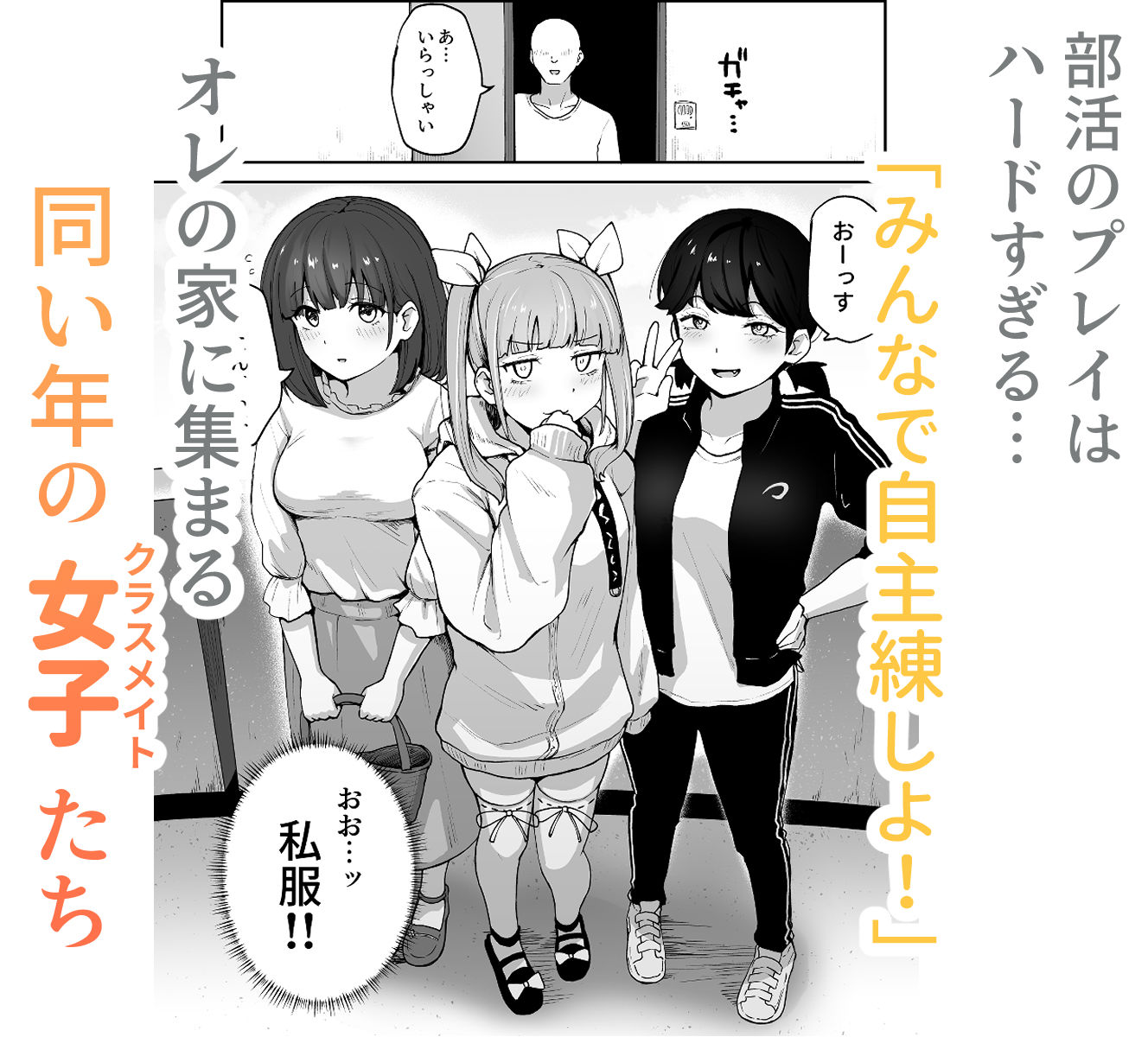 【無料エロ漫画】Hな部活に入りませんか？3-同意不要でハメまくる部活-