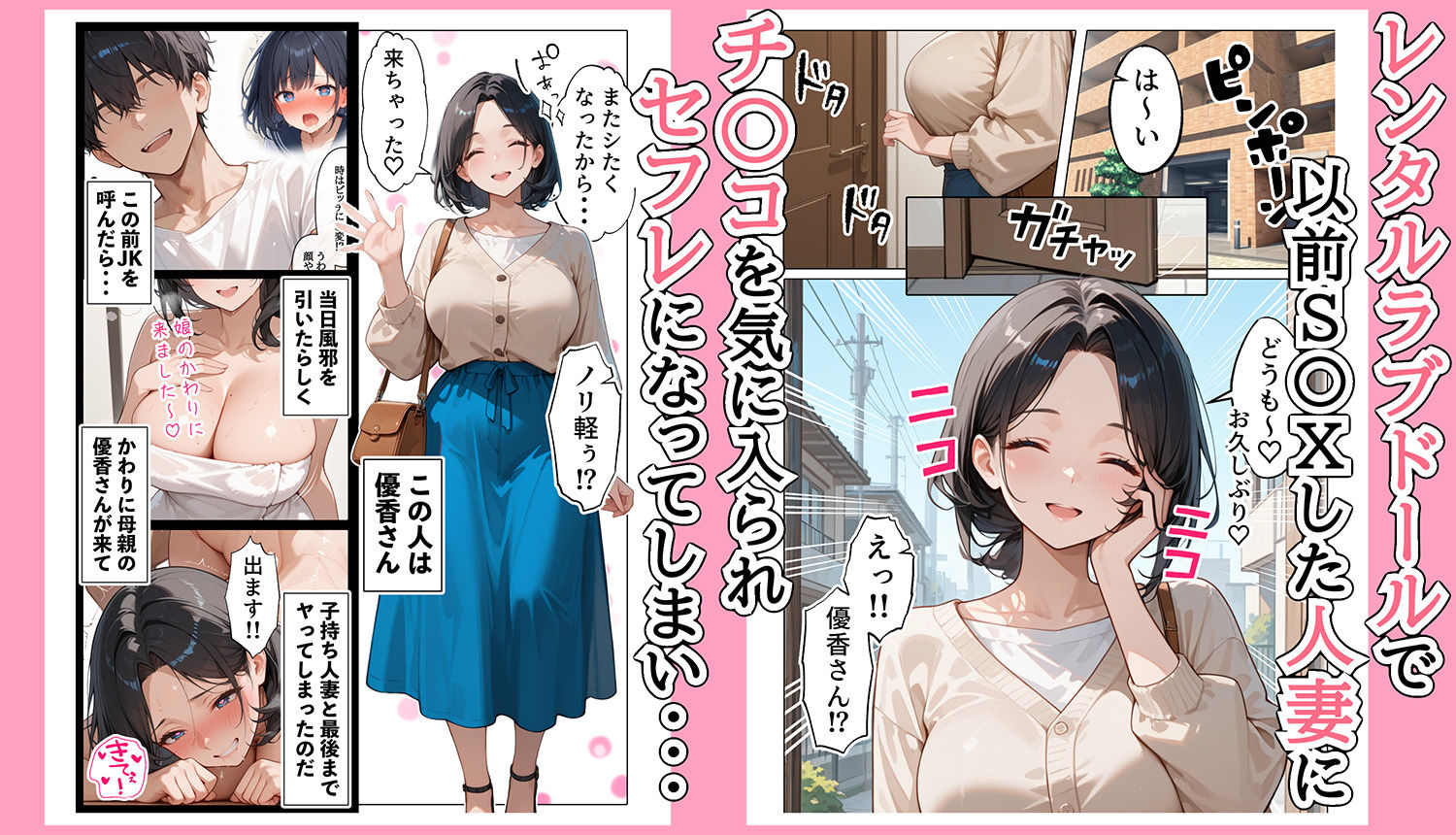 【無料エロ漫画】ラブドール頼んだら、JKのママが来た