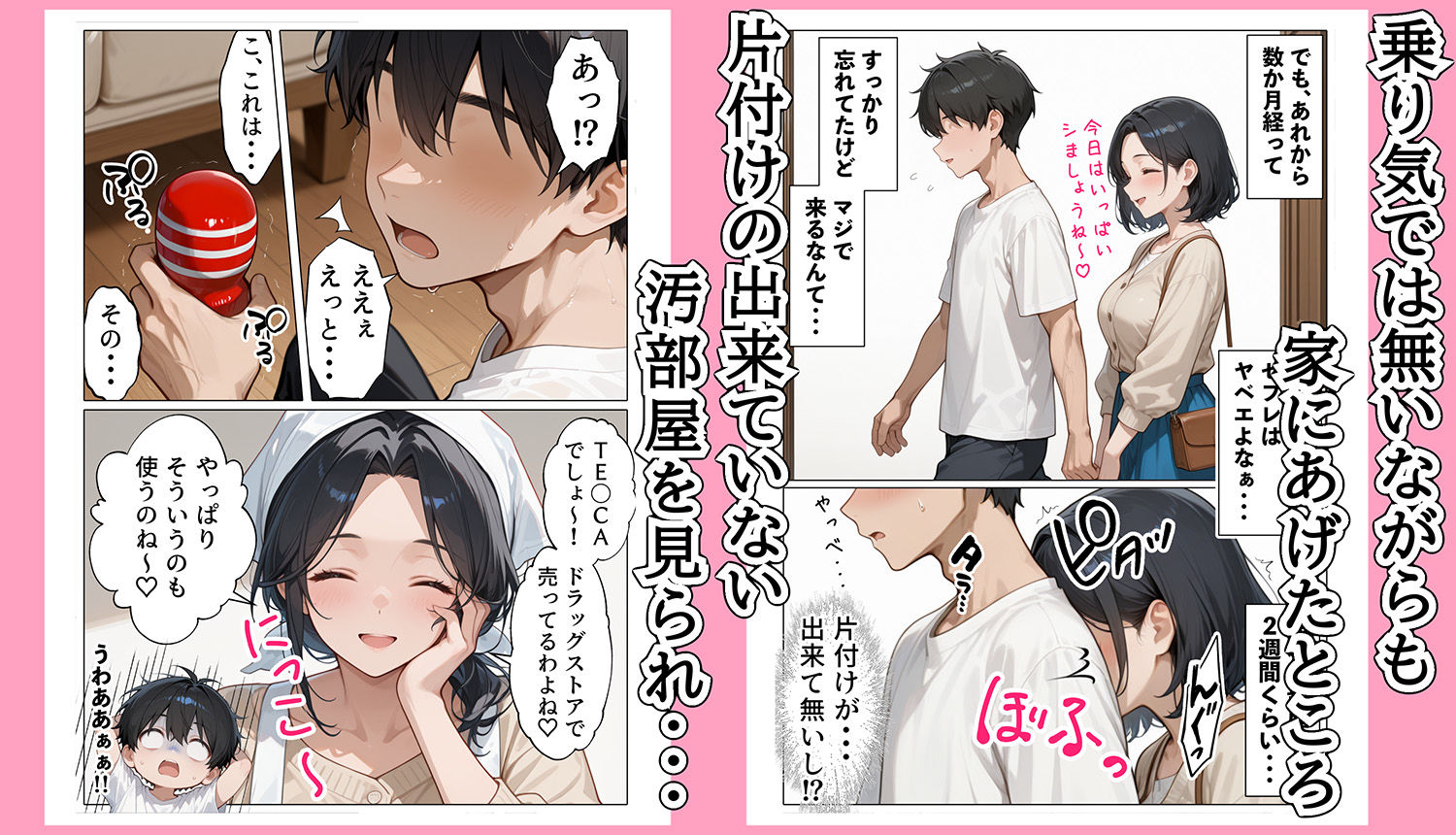 【無料エロ漫画】ラブドール頼んだら、JKのママが来た