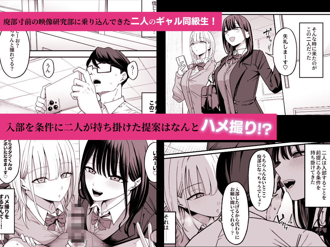 【無料エロ漫画】放課後ハメ撮りクラブにようこそ！