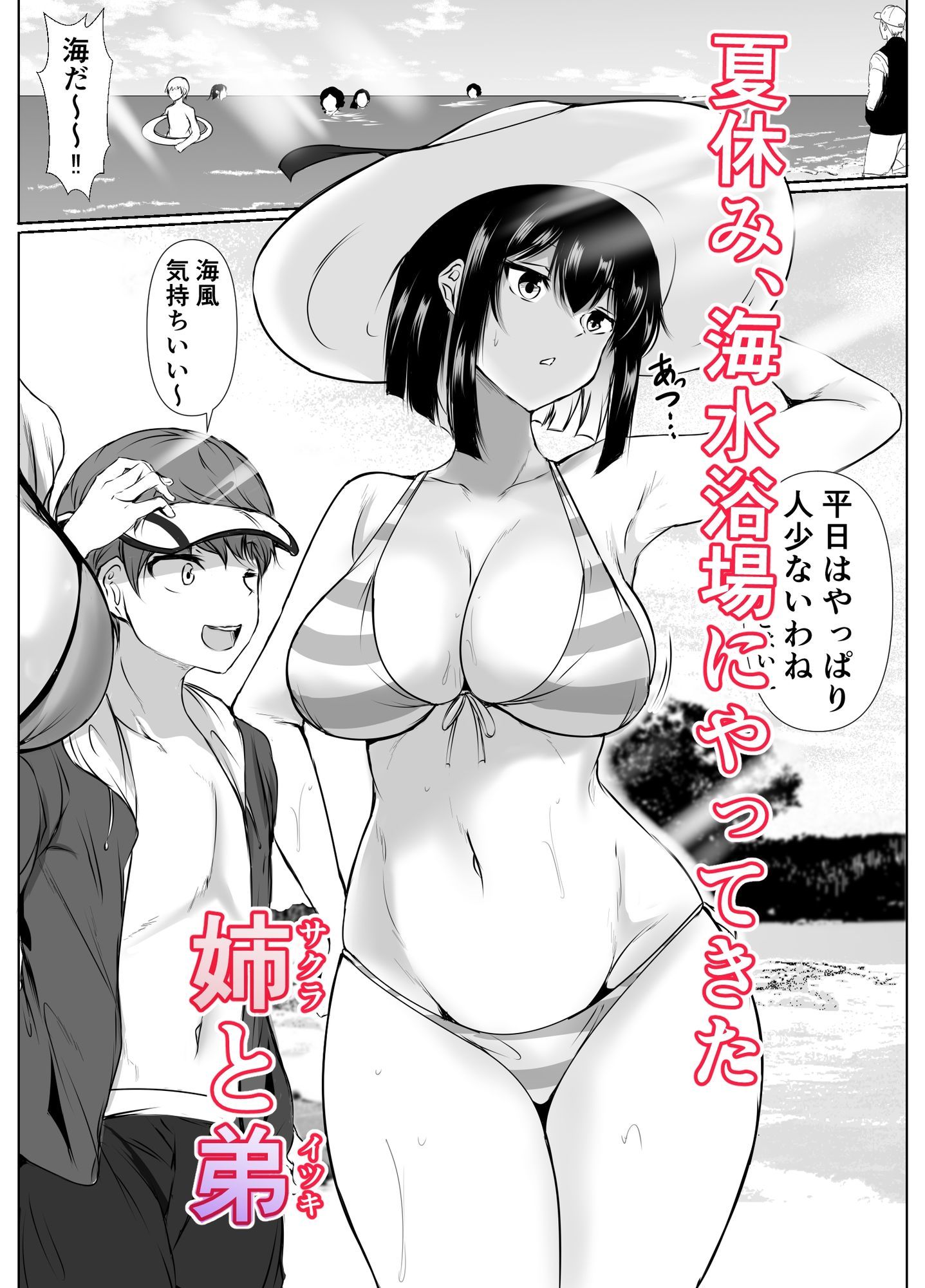 【無料エロ漫画】何でも「はいはい」でシてくれるエッチな姉〜夏休み編〜