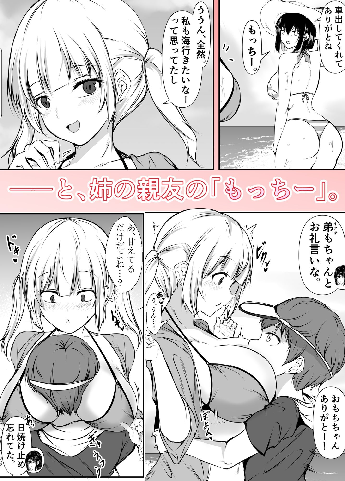 【無料エロ漫画】何でも「はいはい」でシてくれるエッチな姉〜夏休み編〜