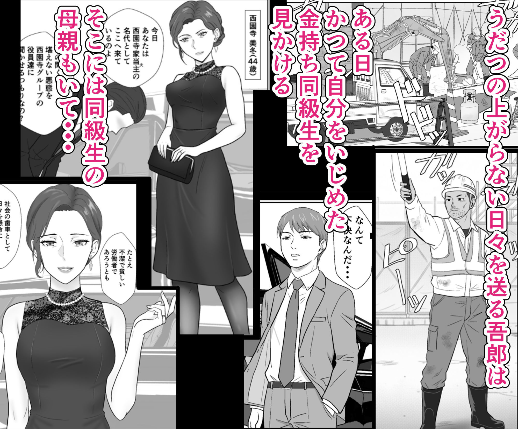 【無料エロ漫画】セレブで高飛車なイジメっ子のママを寝取る話