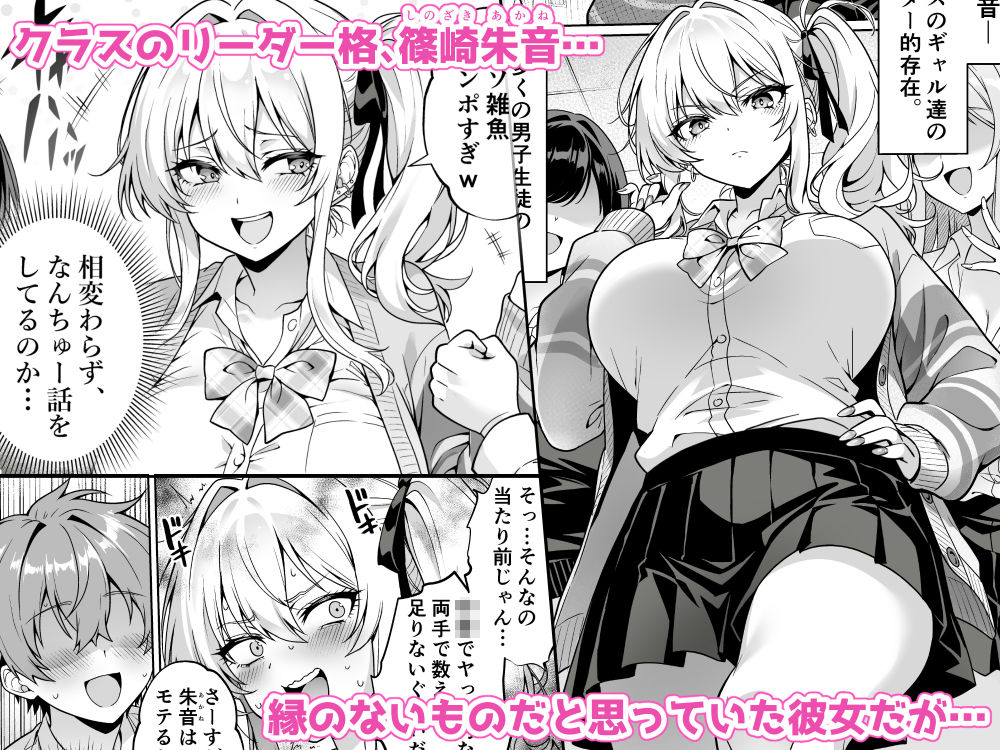 【無料エロ漫画】クラスの生意気ギャルは処女でした〜初セックスで生ハメ絶頂中出しまでした話〜