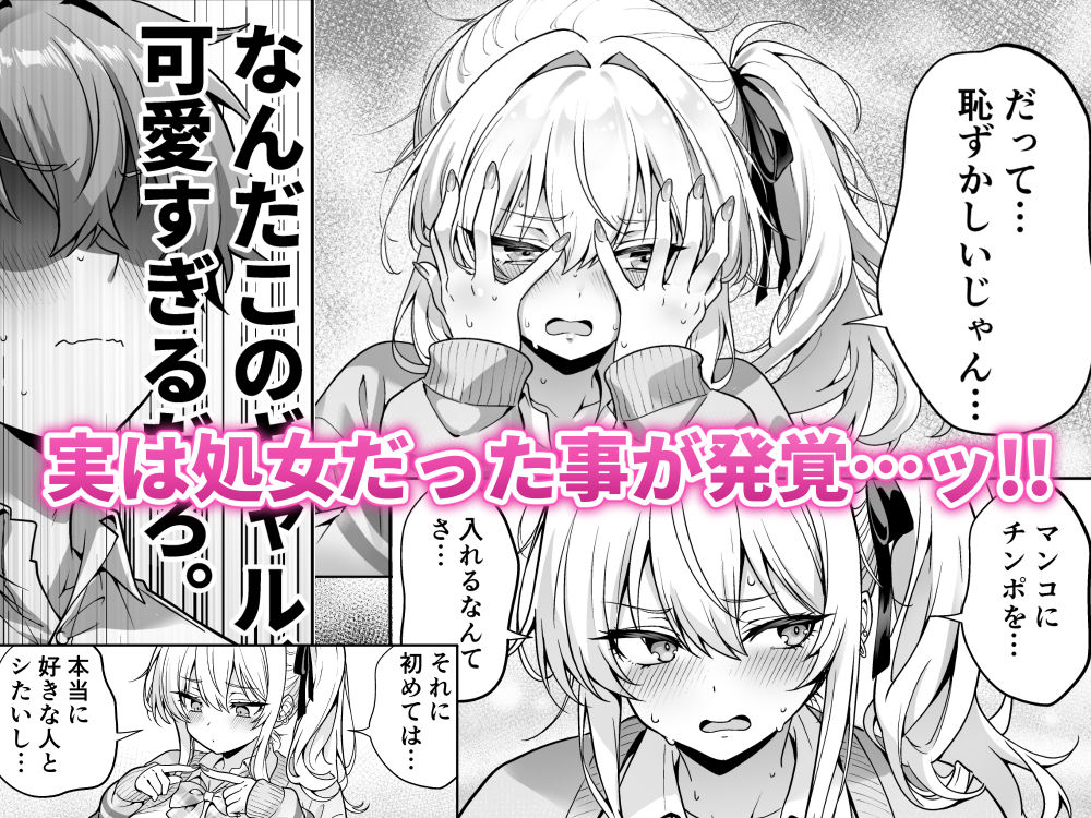 【無料エロ漫画】クラスの生意気ギャルは処女でした〜初セックスで生ハメ絶頂中出しまでした話〜