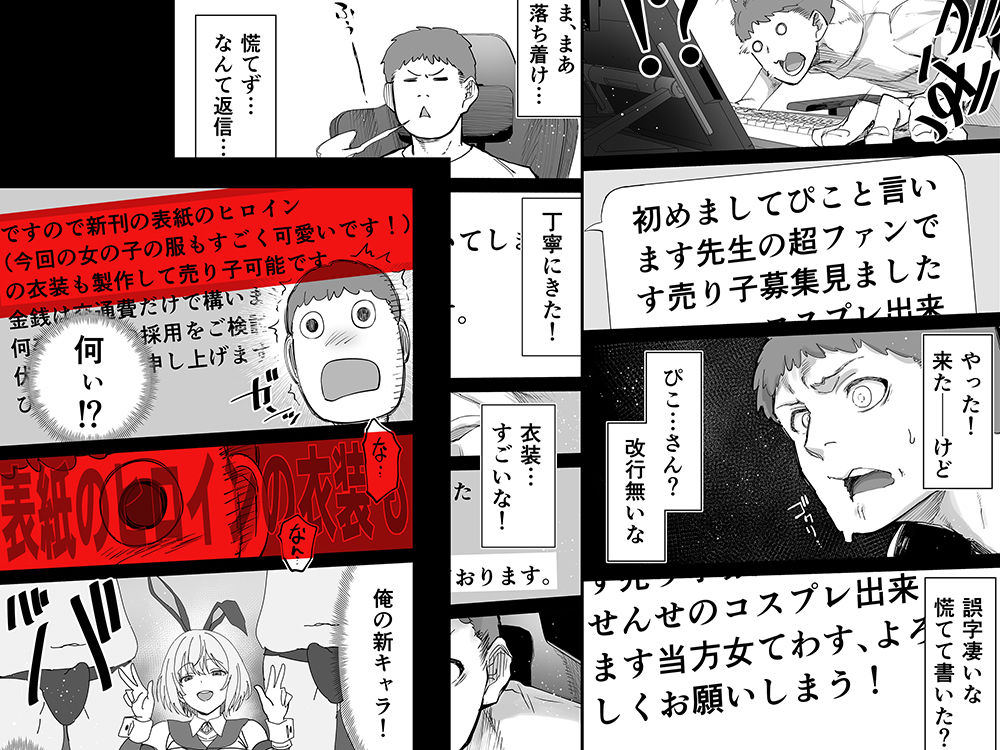 【無料エロ漫画】「コスプレ売り子の後は…オフパコですよね？」「えっ？」
