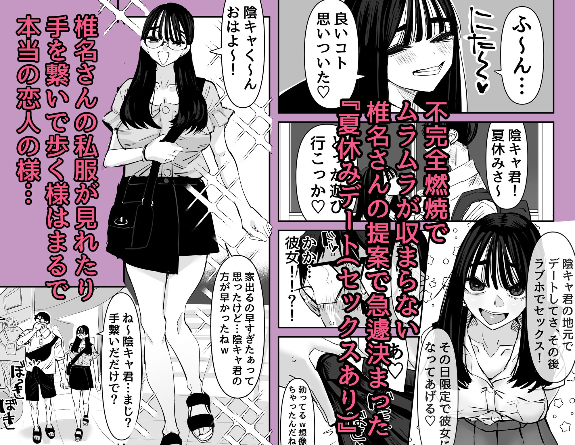 【無料エロ漫画】ちょっとまってw彼氏のちんちんより陰キャ君のちんちんの方が気持ち良いんだけどw2