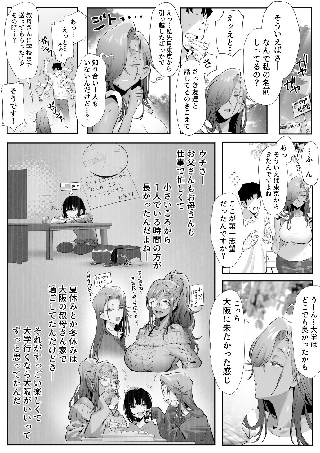 【無料エロ漫画】女ギャル上司と不倫する話5