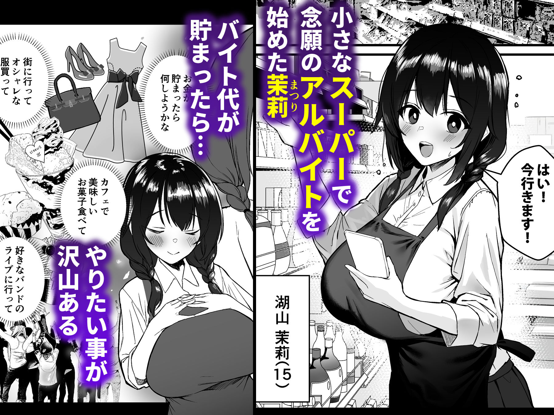 【無料エロ漫画】人生終了アルバイト〜巨乳少女はセクハラ店長に孕まされる〜