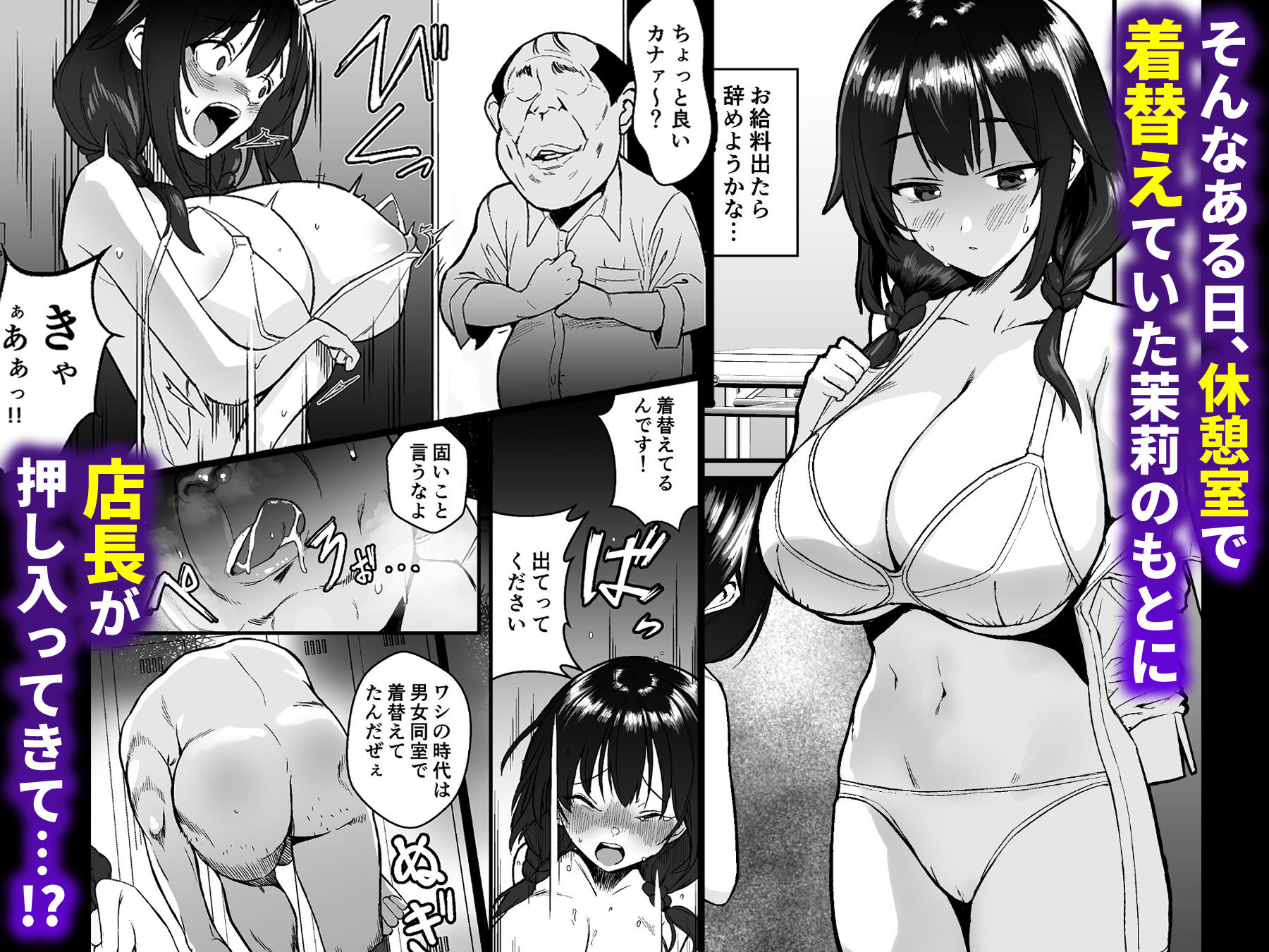 【無料エロ漫画】人生終了アルバイト〜巨乳少女はセクハラ店長に孕まされる〜