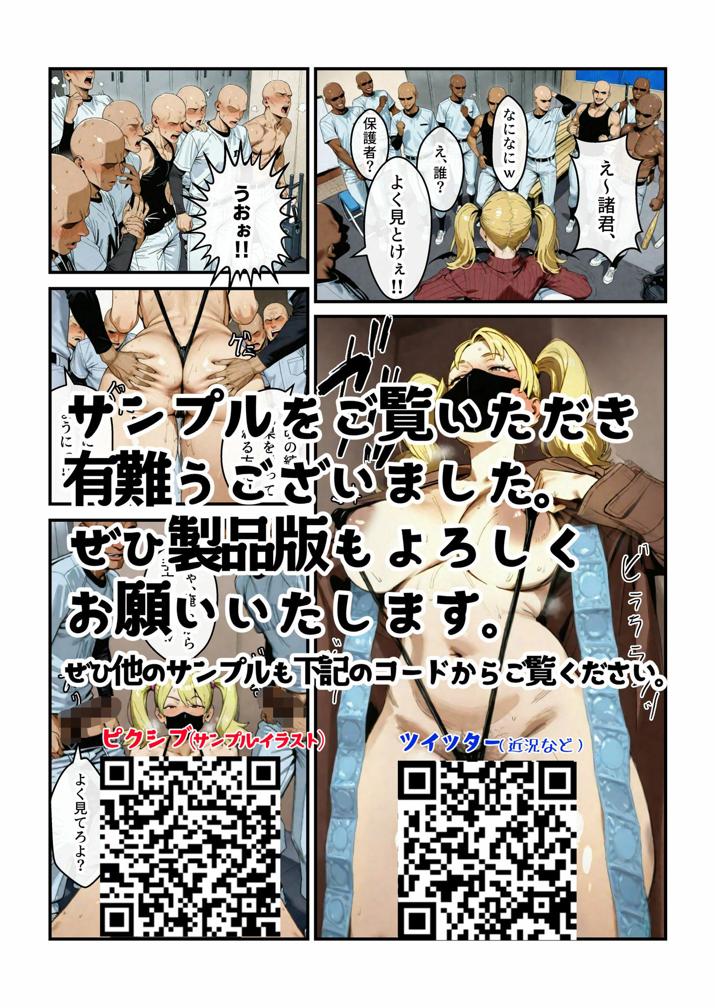 【無料エロ漫画】なんでアタシが肉便器！？