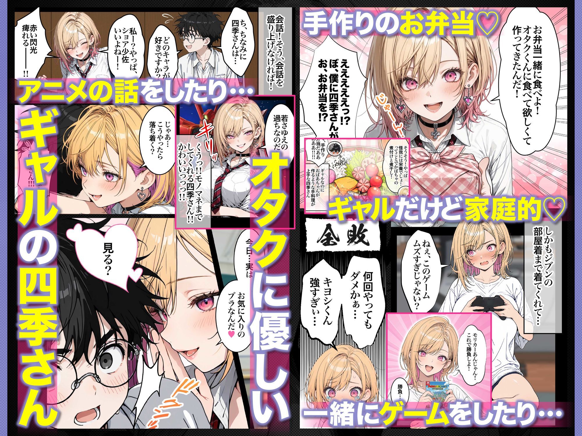 【無料エロ漫画】オタクに優しいギャルの四季さんとアオハルエッチしよ