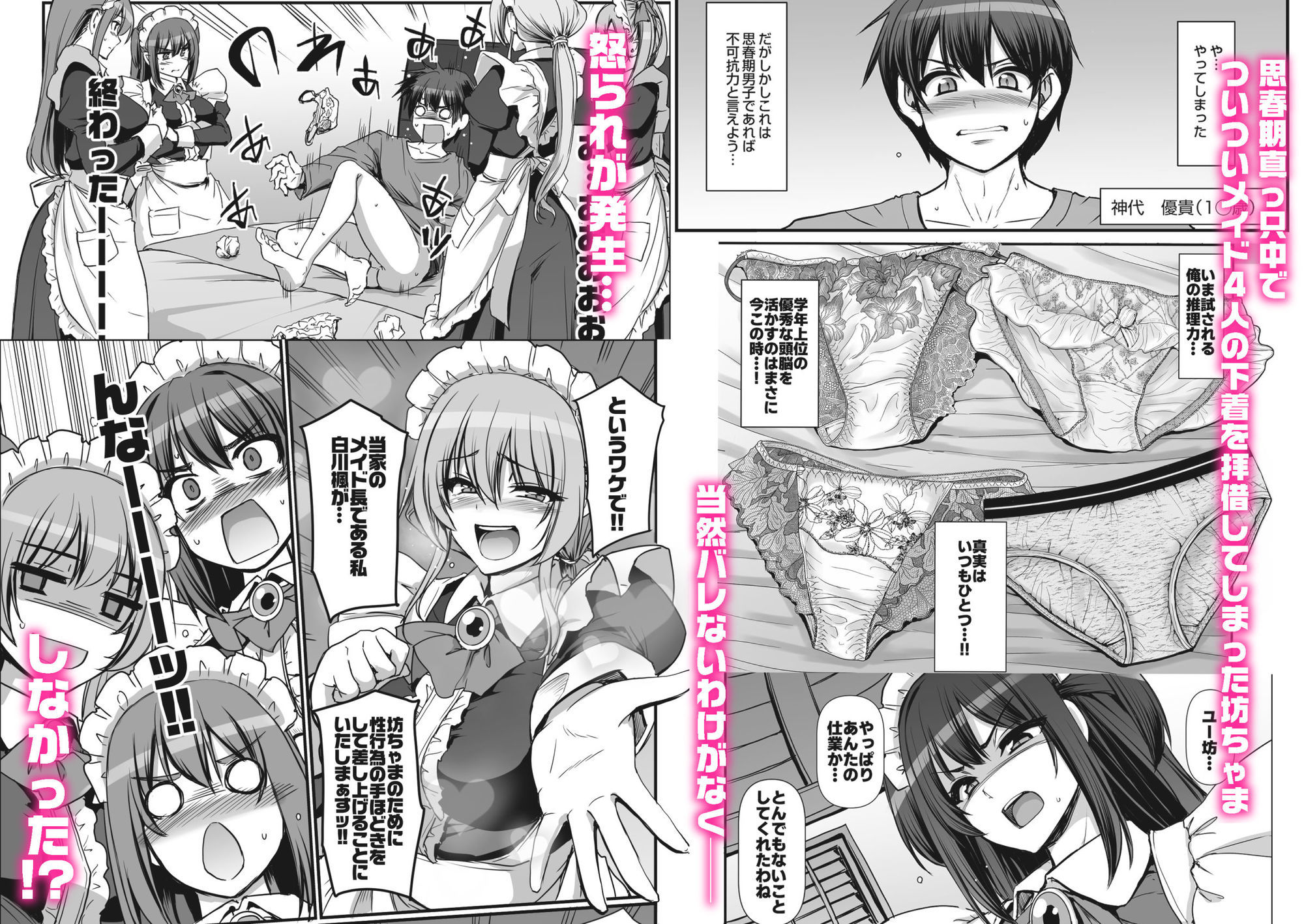 【無料エロ漫画】激闘！！おま◯こメイド決定戦！！